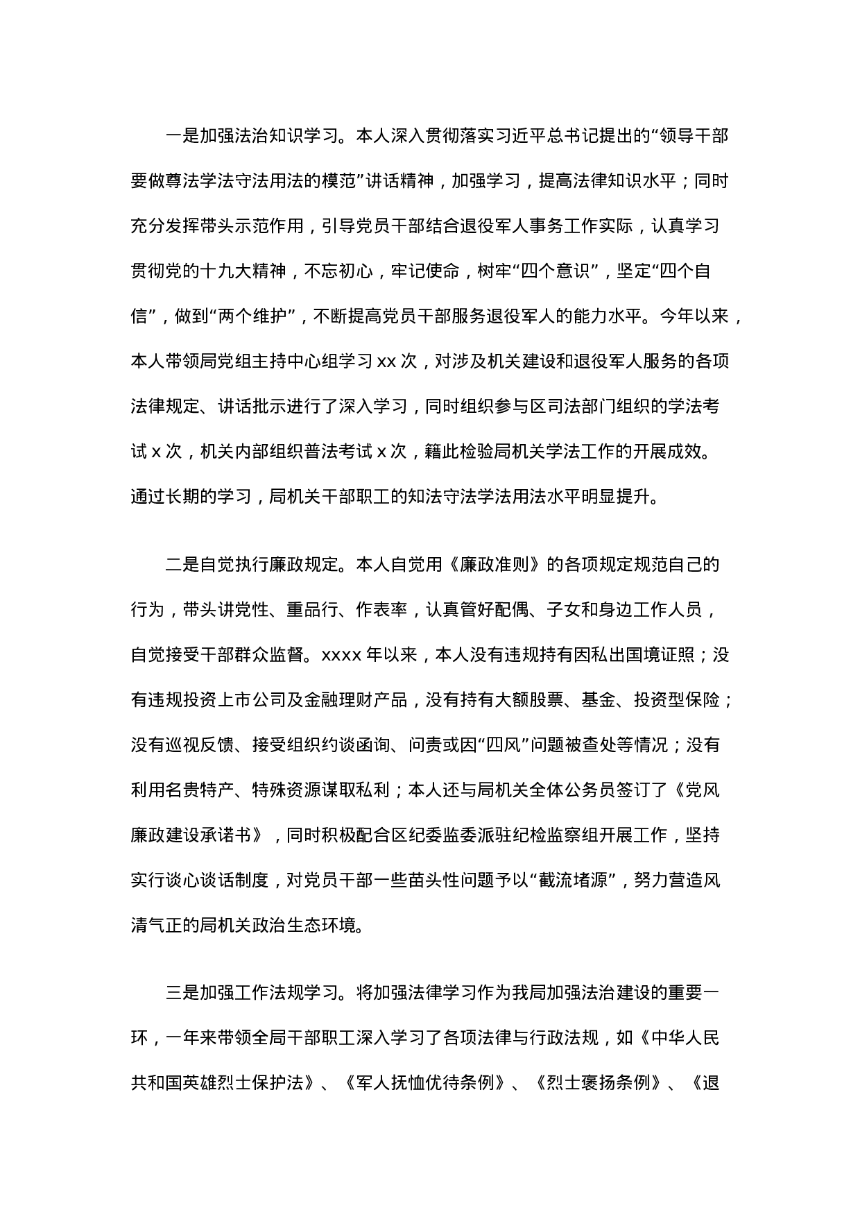 20210127退役军人事务局主要负责人履行推进法治建设第一责任人职责述法报告.docx 第2页