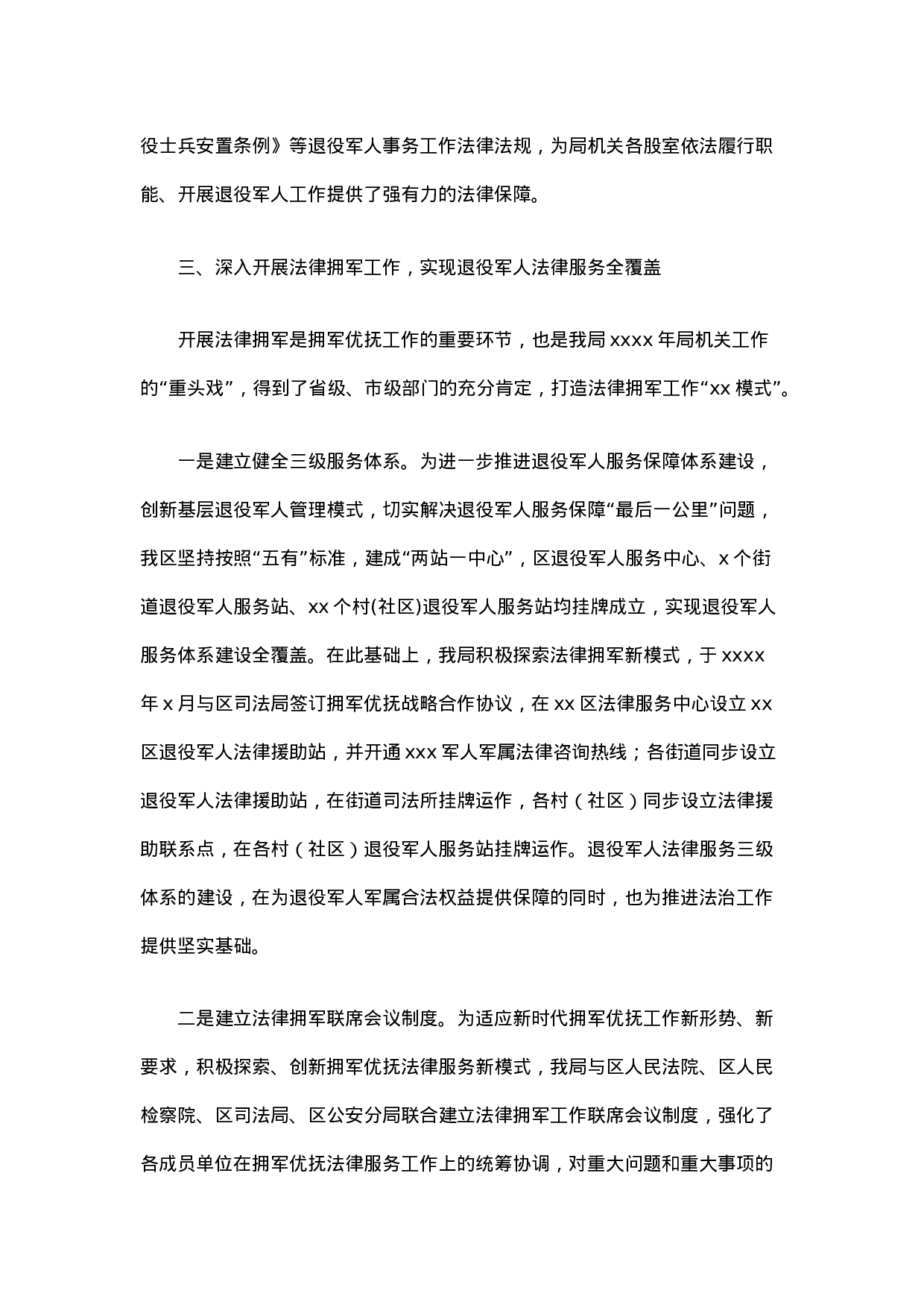 20210127退役军人事务局主要负责人履行推进法治建设第一责任人职责述法报告.docx 第3页