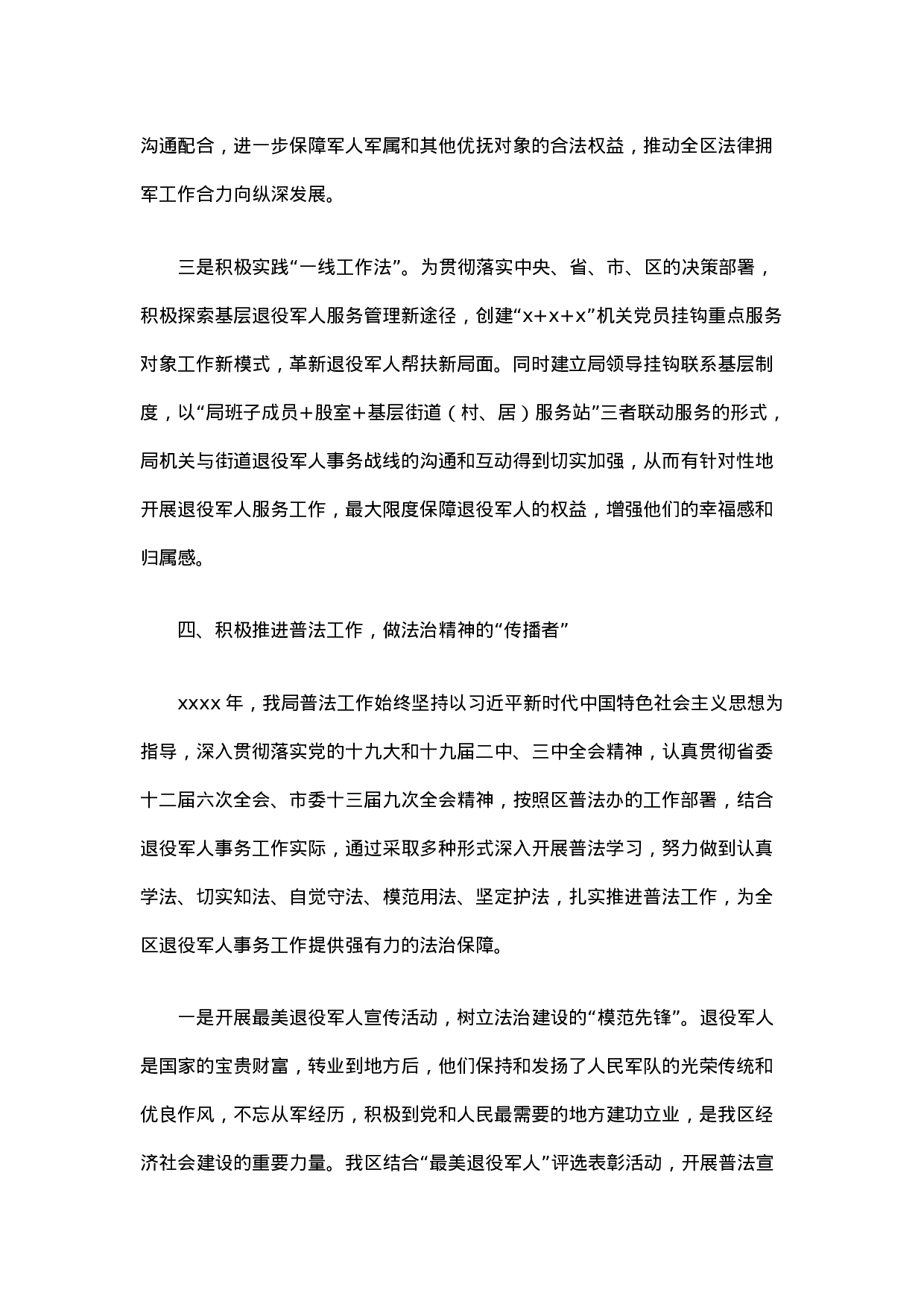 20210127退役军人事务局主要负责人履行推进法治建设第一责任人职责述法报告.docx 第4页