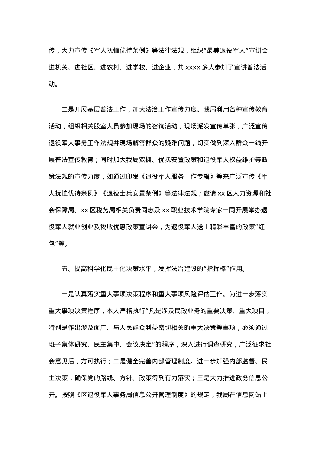 20210127退役军人事务局主要负责人履行推进法治建设第一责任人职责述法报告.docx 第5页