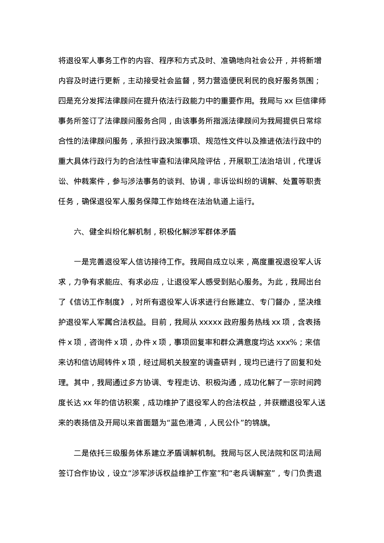 20210127退役军人事务局主要负责人履行推进法治建设第一责任人职责述法报告.docx 第6页
