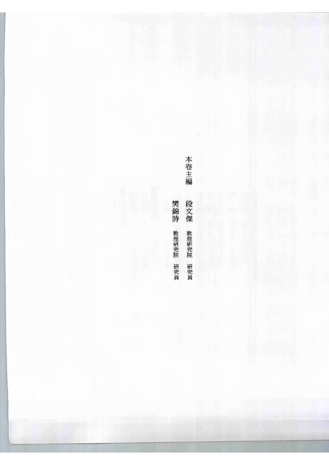 中国敦煌壁画全集05敦煌初唐扫描版.pdf 第5页