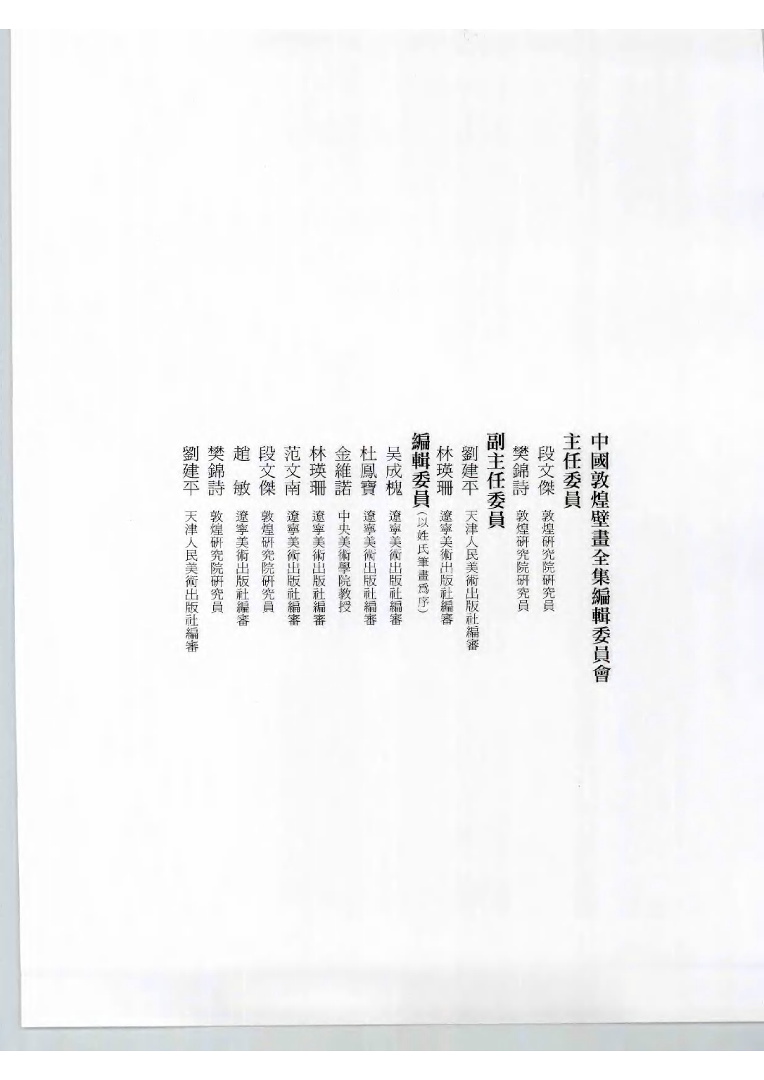 中国敦煌壁画全集05敦煌初唐扫描版.pdf 第6页
