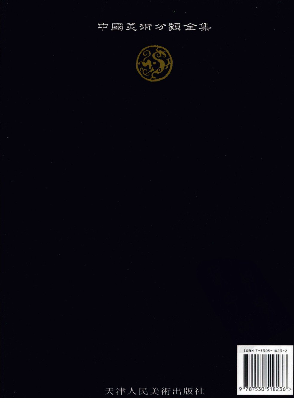 中国敦煌壁画全集02敦煌西魏扫描版.pdf 第2页