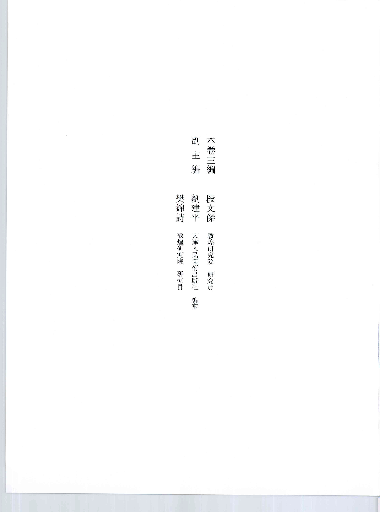 中国敦煌壁画全集02敦煌西魏扫描版.pdf 第5页