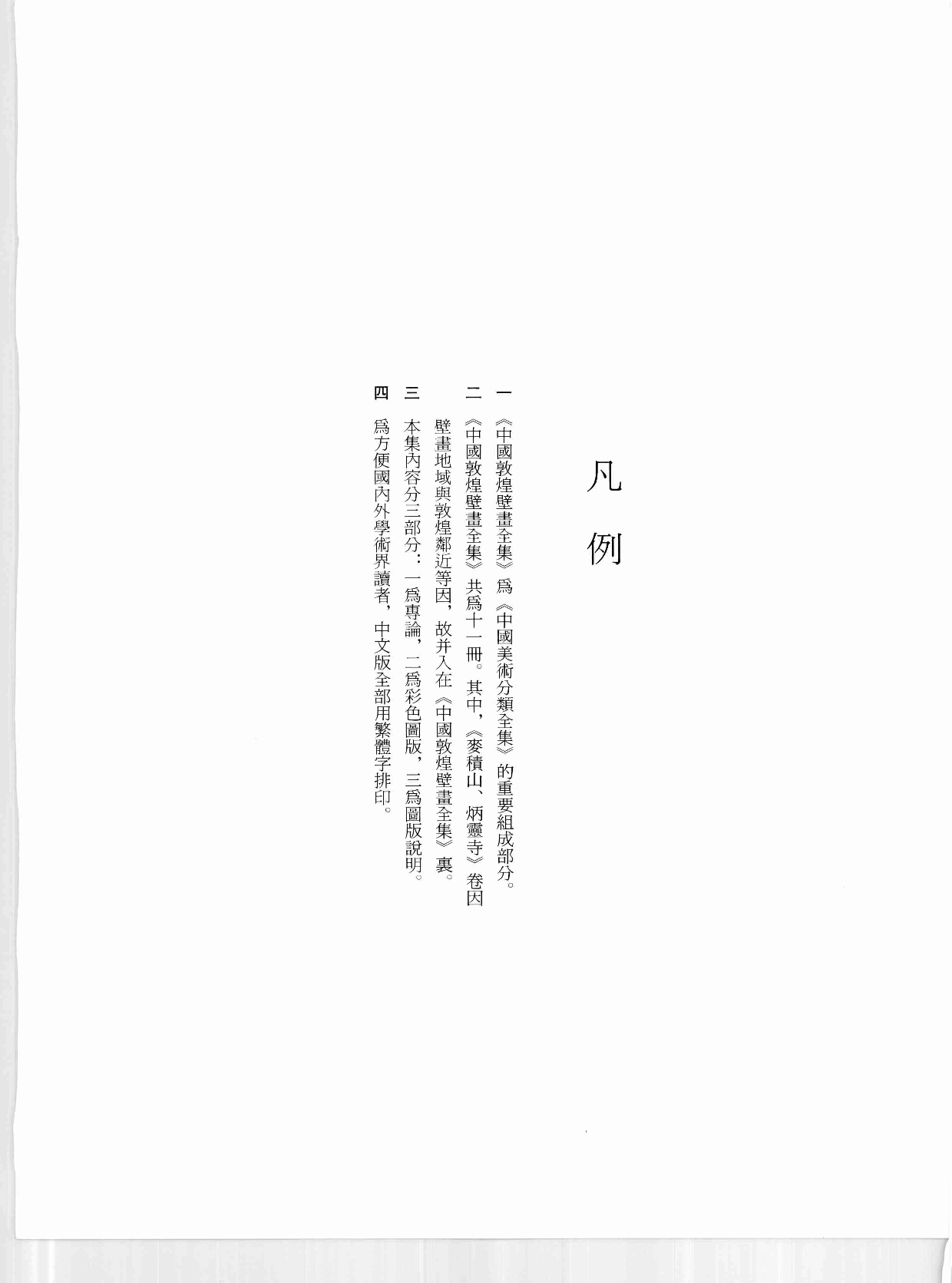 中国敦煌壁画全集02敦煌西魏扫描版.pdf 第6页