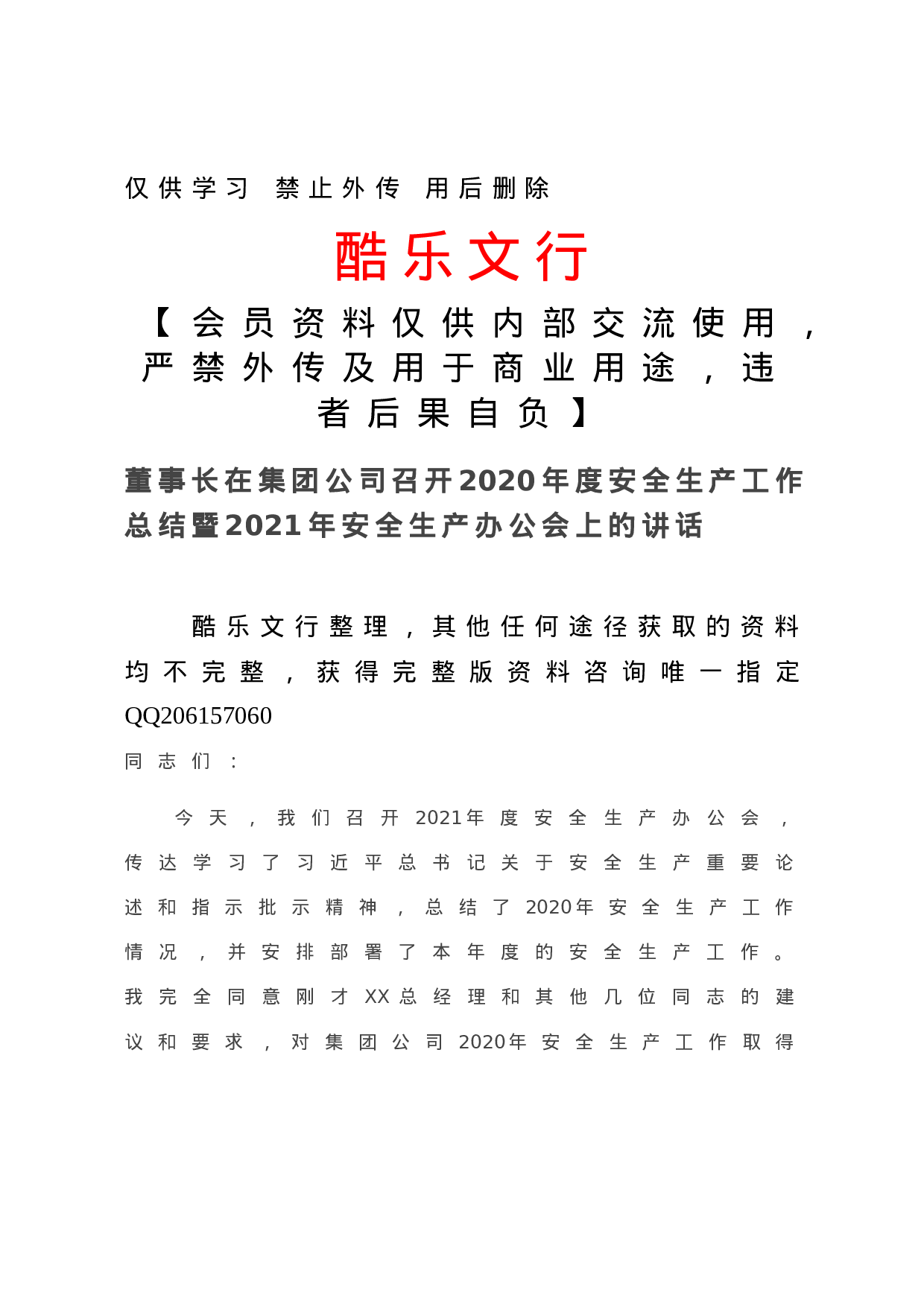 20210122董事长在集团公司召开2020年度安全生产工作总结暨2021年安全生产办公会上的讲话.doc 第1页