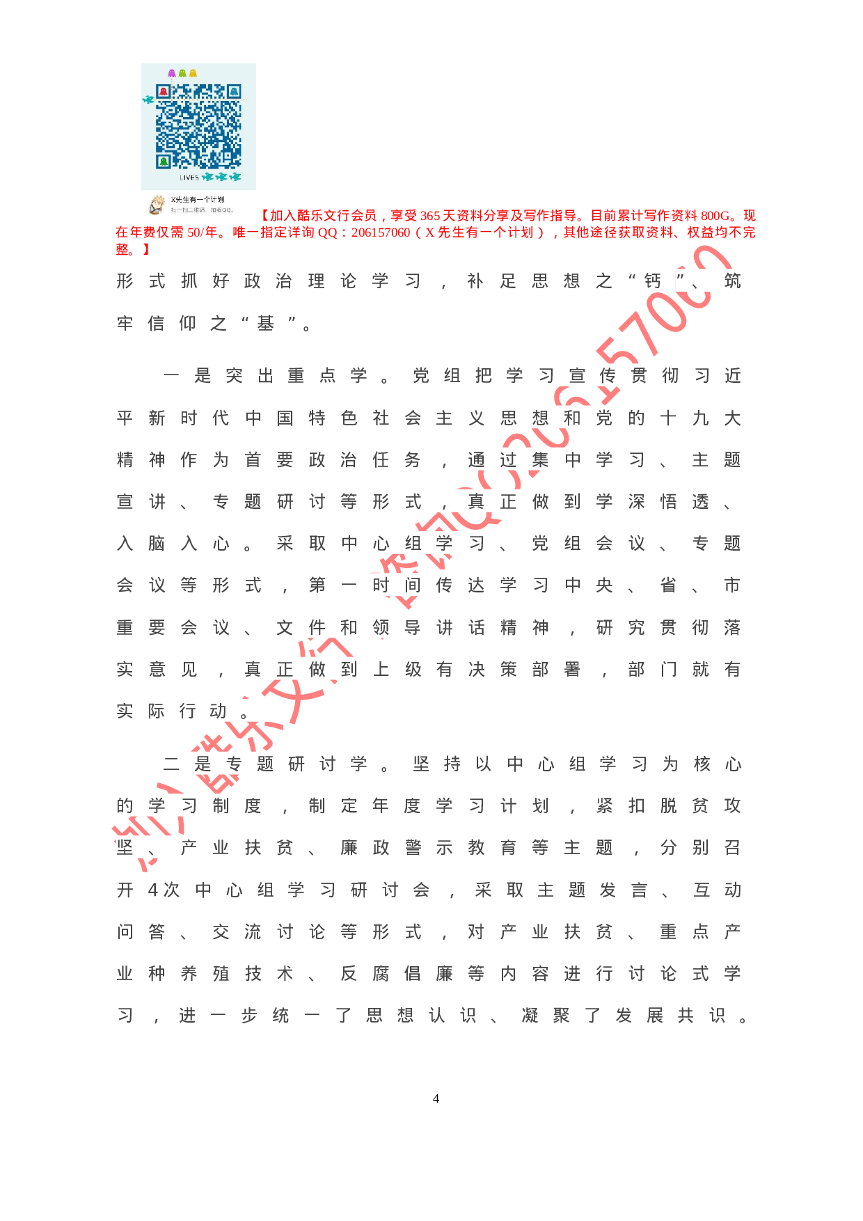 局党组XX年度民主生活会问题整改落实情况报告.doc 第5页