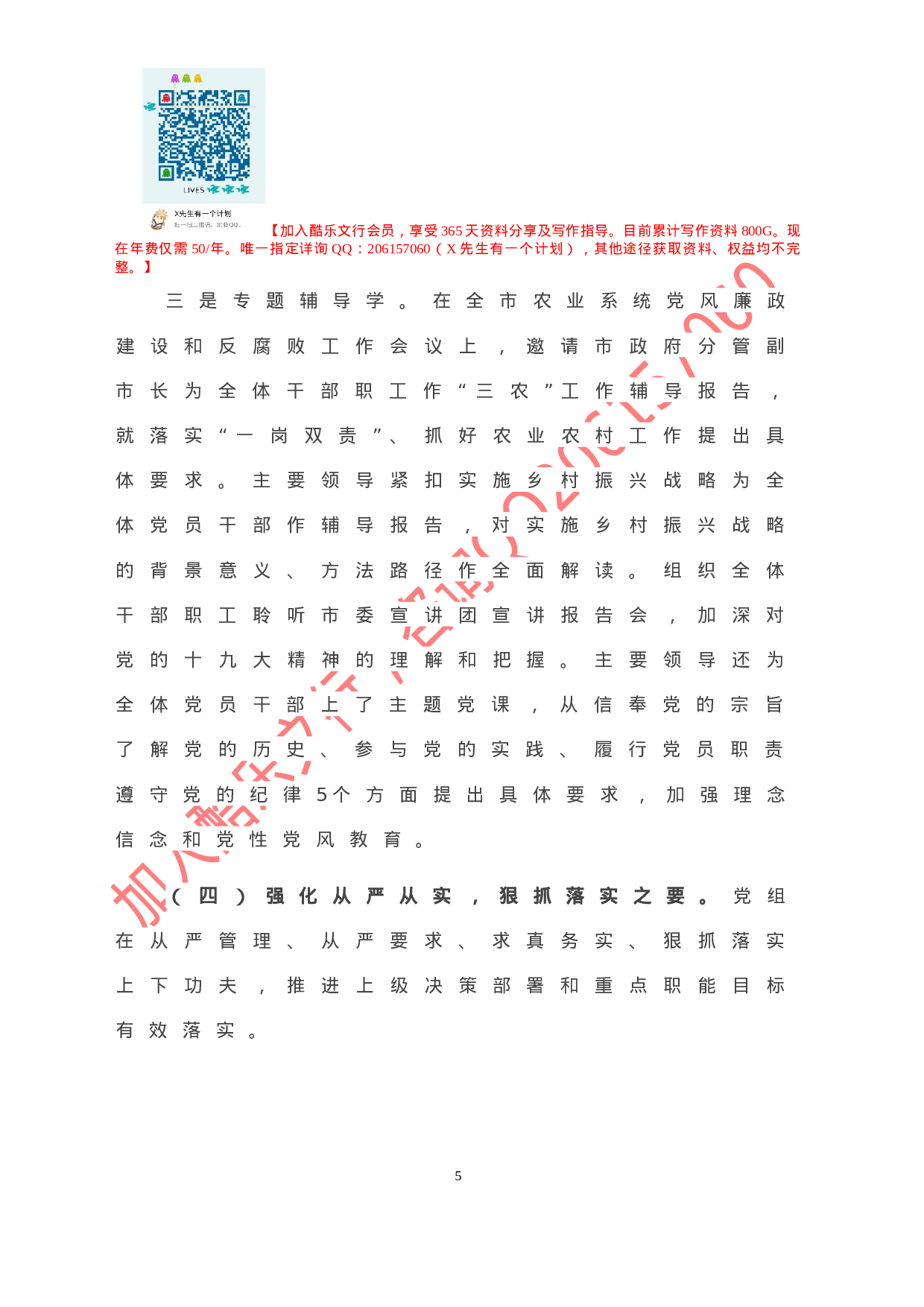局党组XX年度民主生活会问题整改落实情况报告.doc 第6页