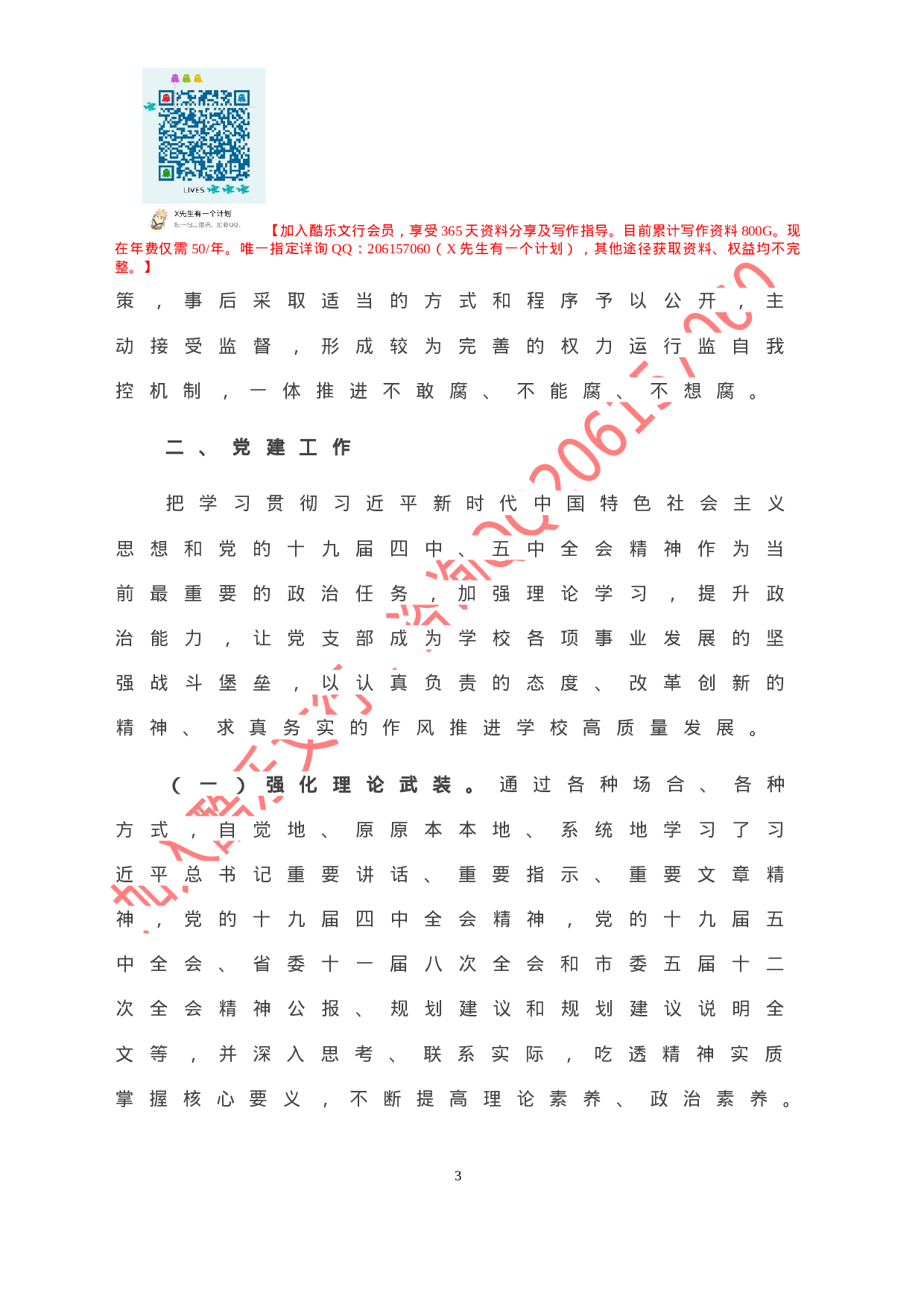 20210121发展规划处、学科建设办公室支部2020年述责述职述廉报告.doc 第4页