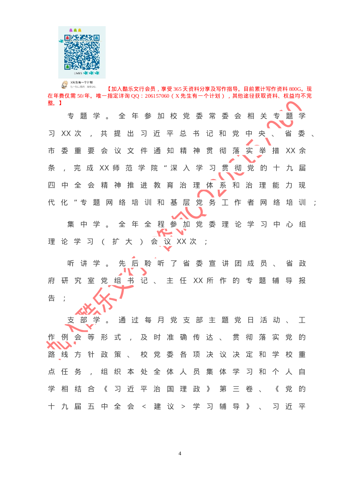 20210121发展规划处、学科建设办公室支部2020年述责述职述廉报告.doc 第5页