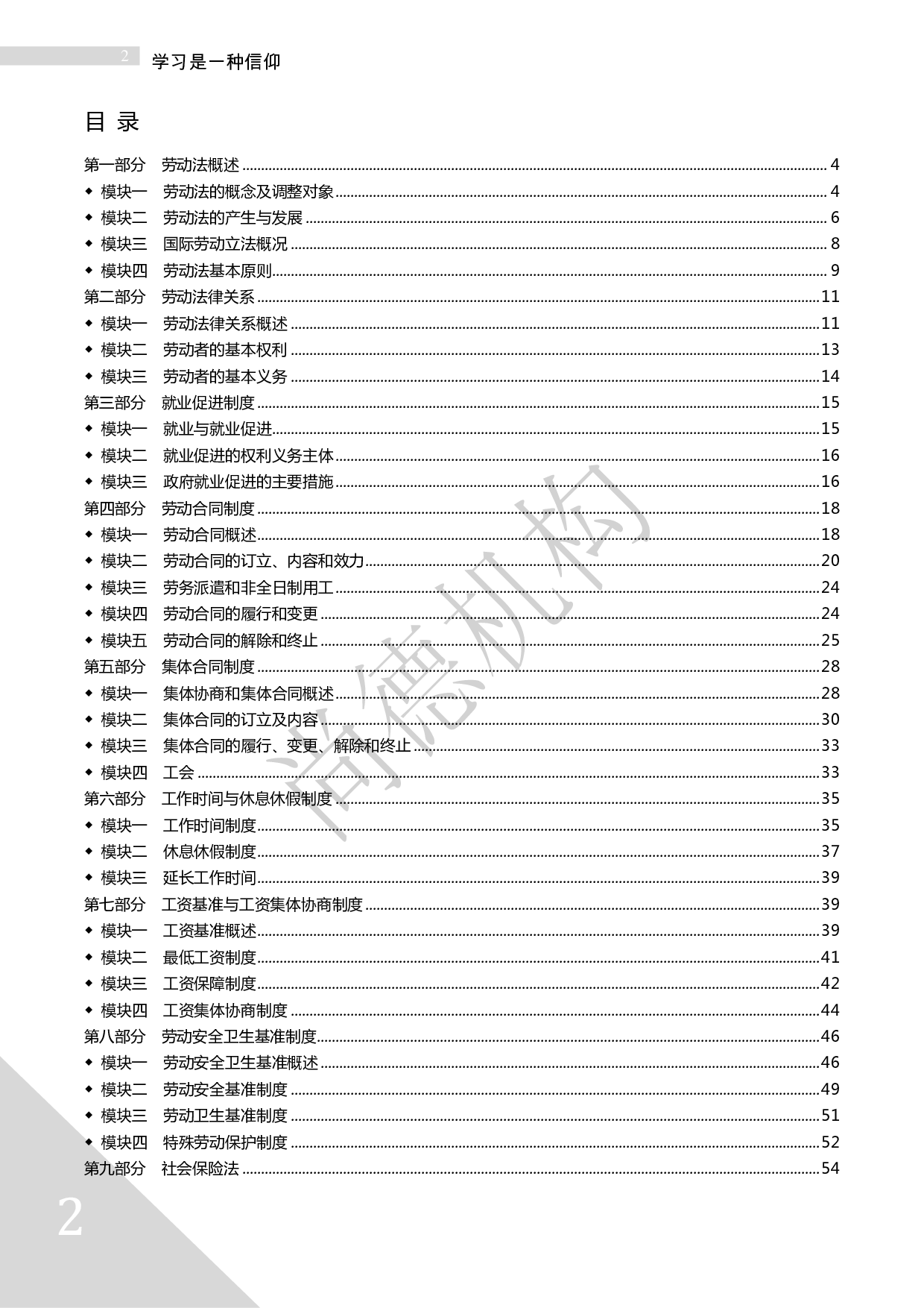 【尚德版 章节知识点】00167劳动法 01.pdf 第2页