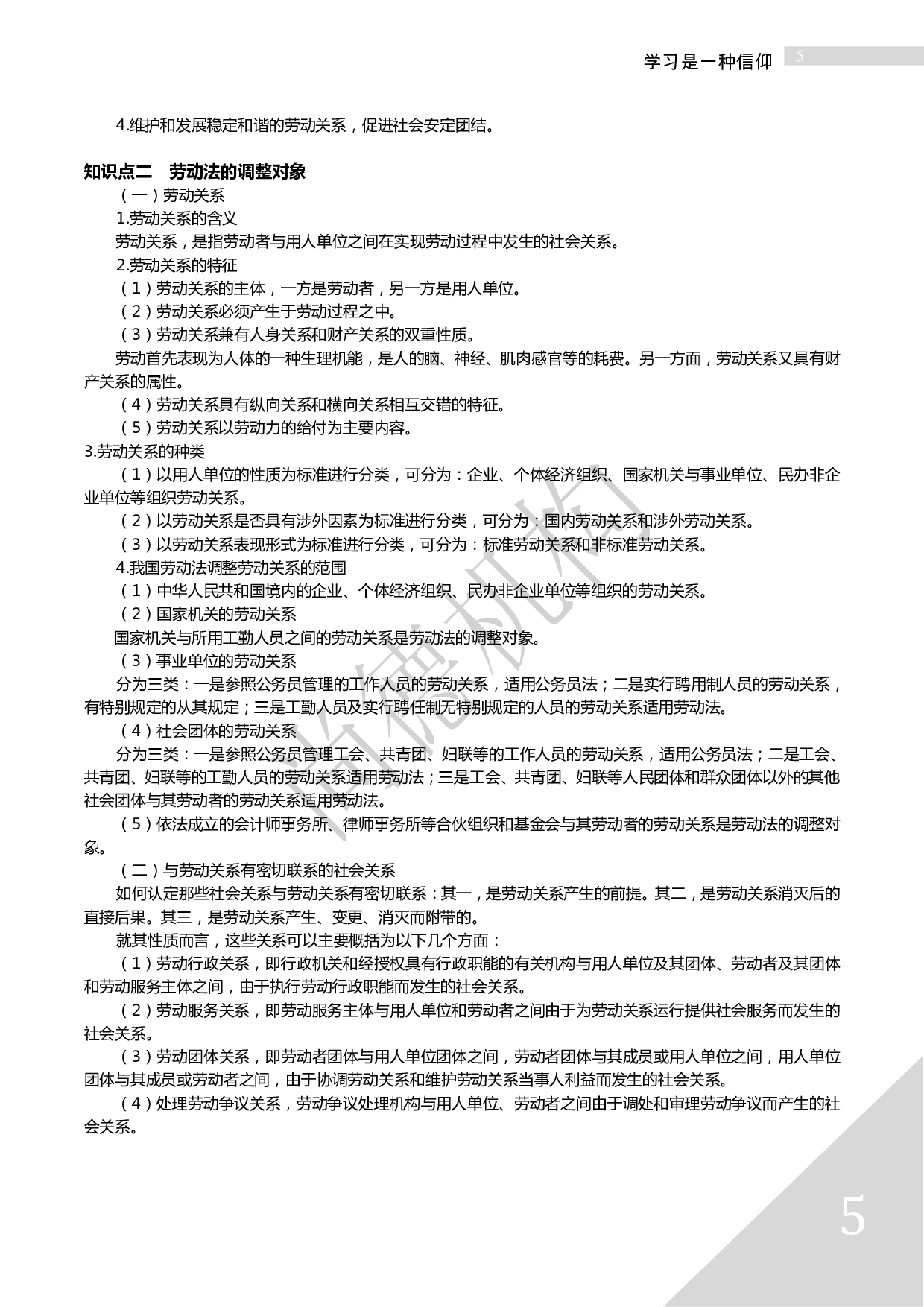 【尚德版 章节知识点】00167劳动法 01.pdf 第5页