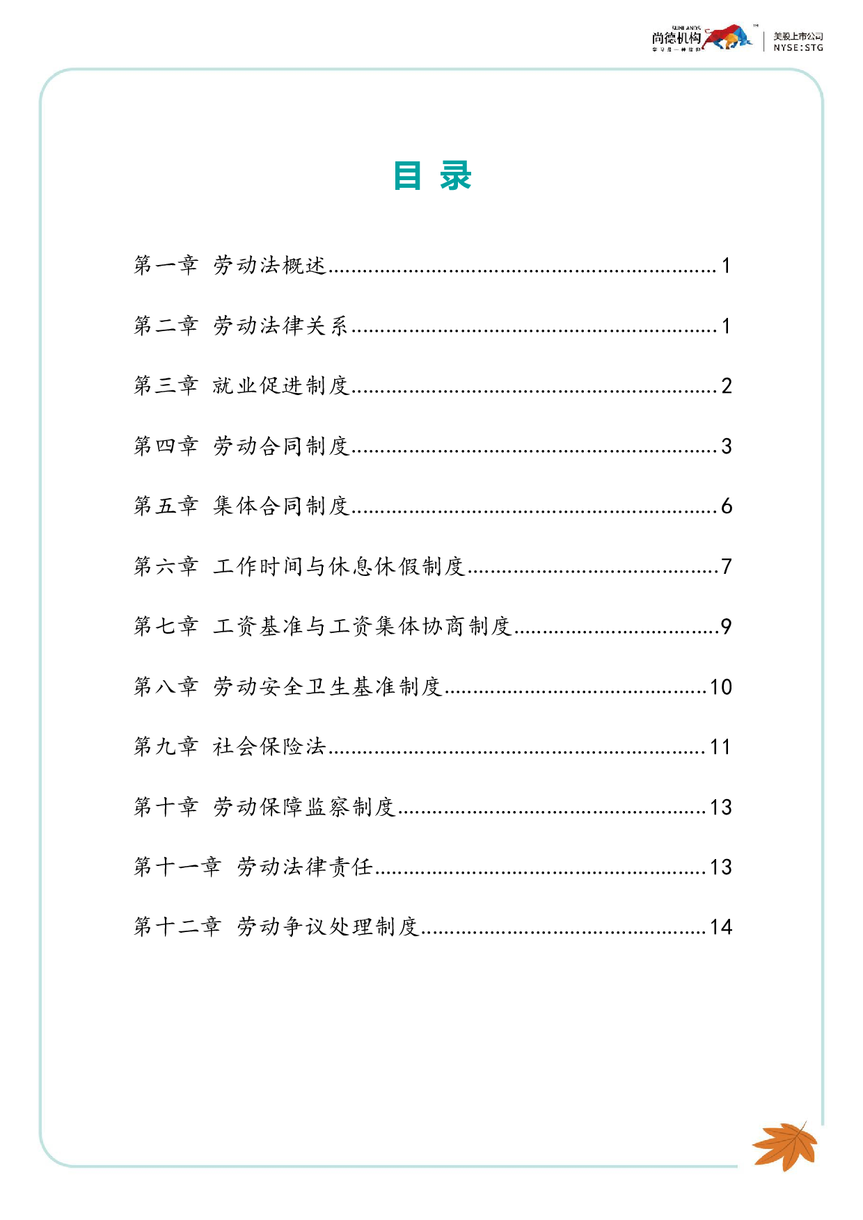 【尚德版 主观题汇总】00167劳动法 1.pdf 第2页