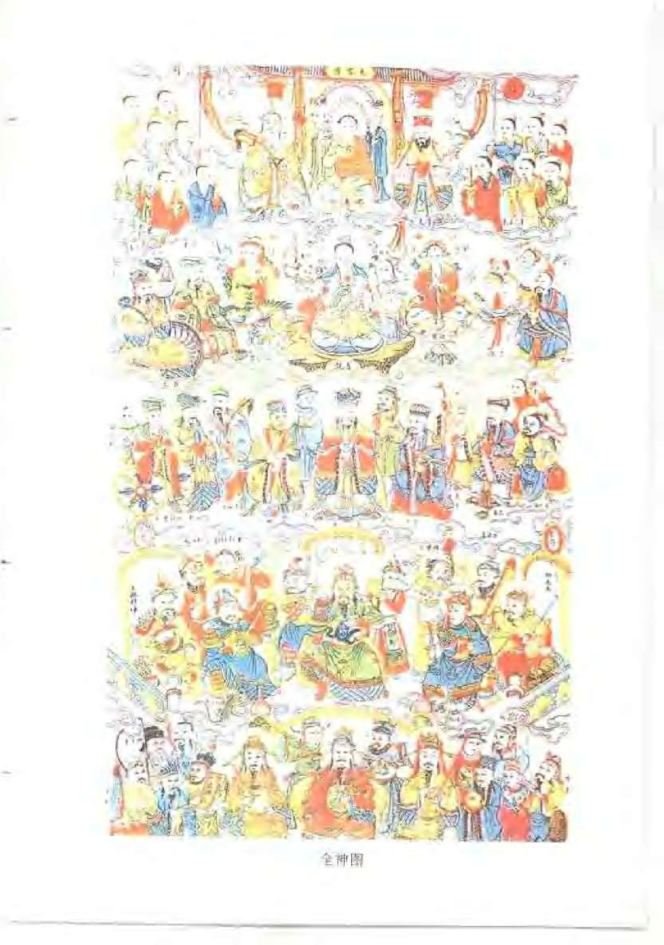中国道教诸神.pdf 第6页