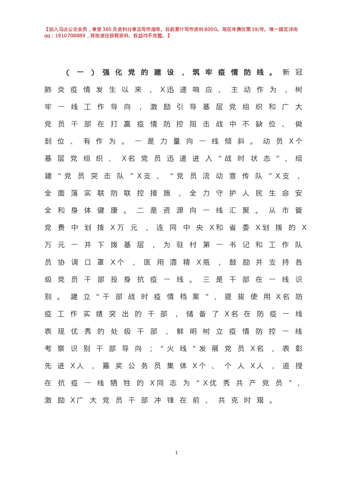 20210112X市委组织部2020年工作总结和2021年工作打算.doc 第2页