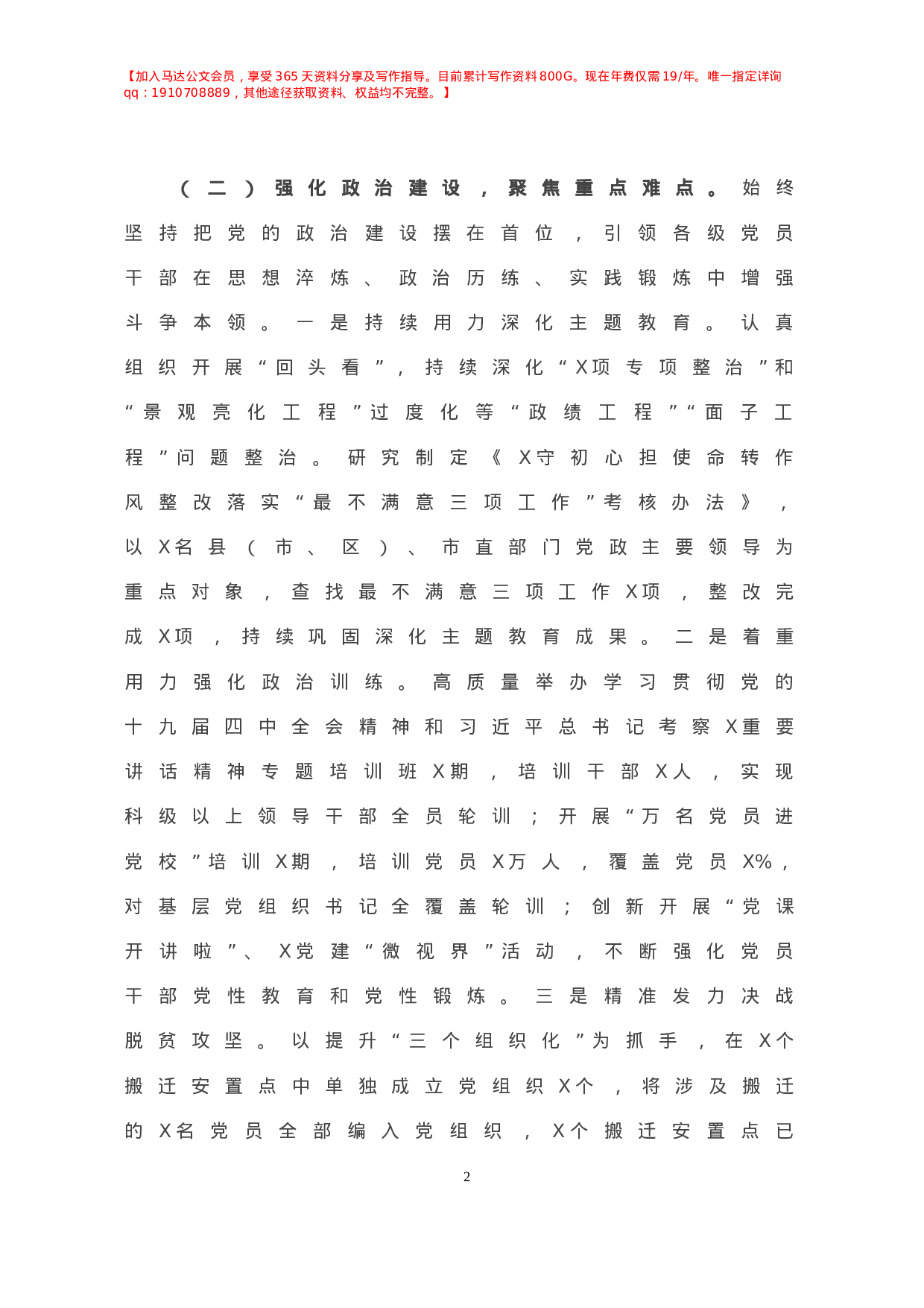 20210112X市委组织部2020年工作总结和2021年工作打算.doc 第3页