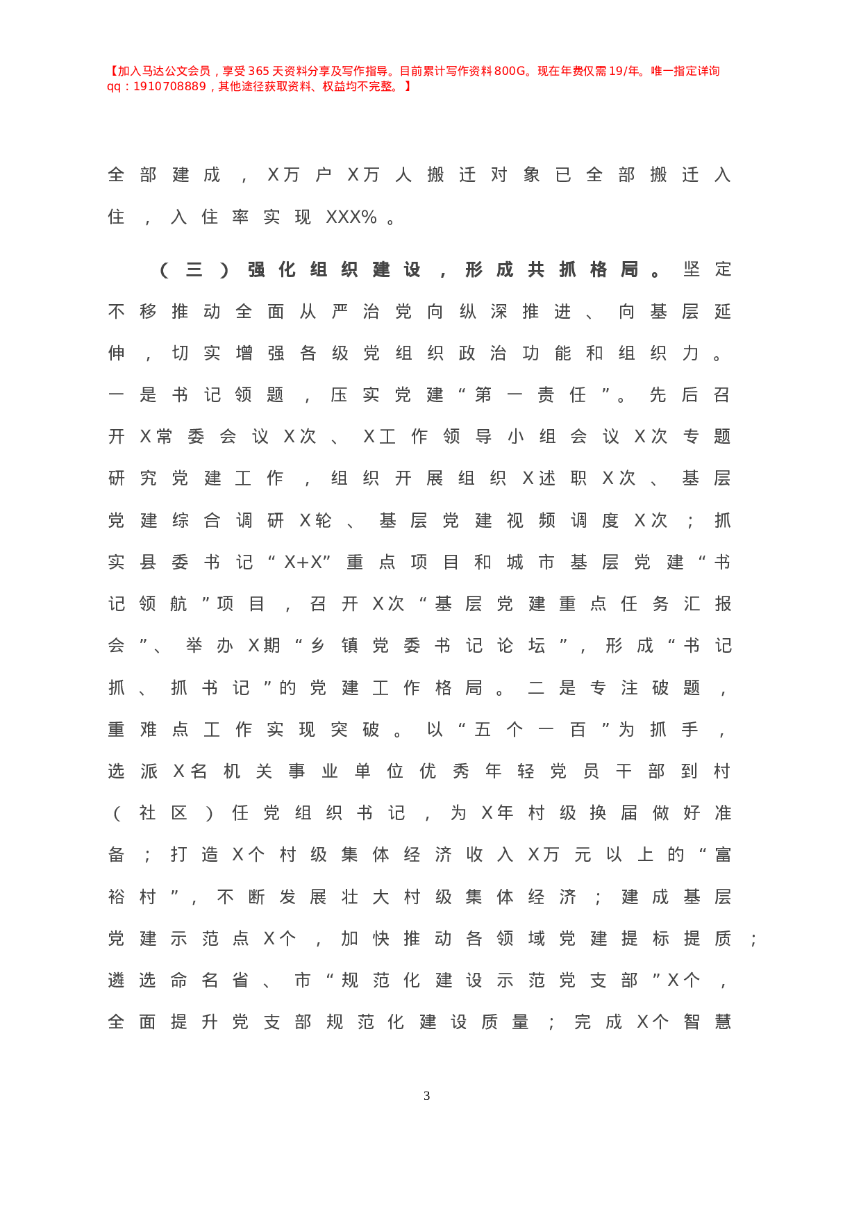 20210112X市委组织部2020年工作总结和2021年工作打算.doc 第4页