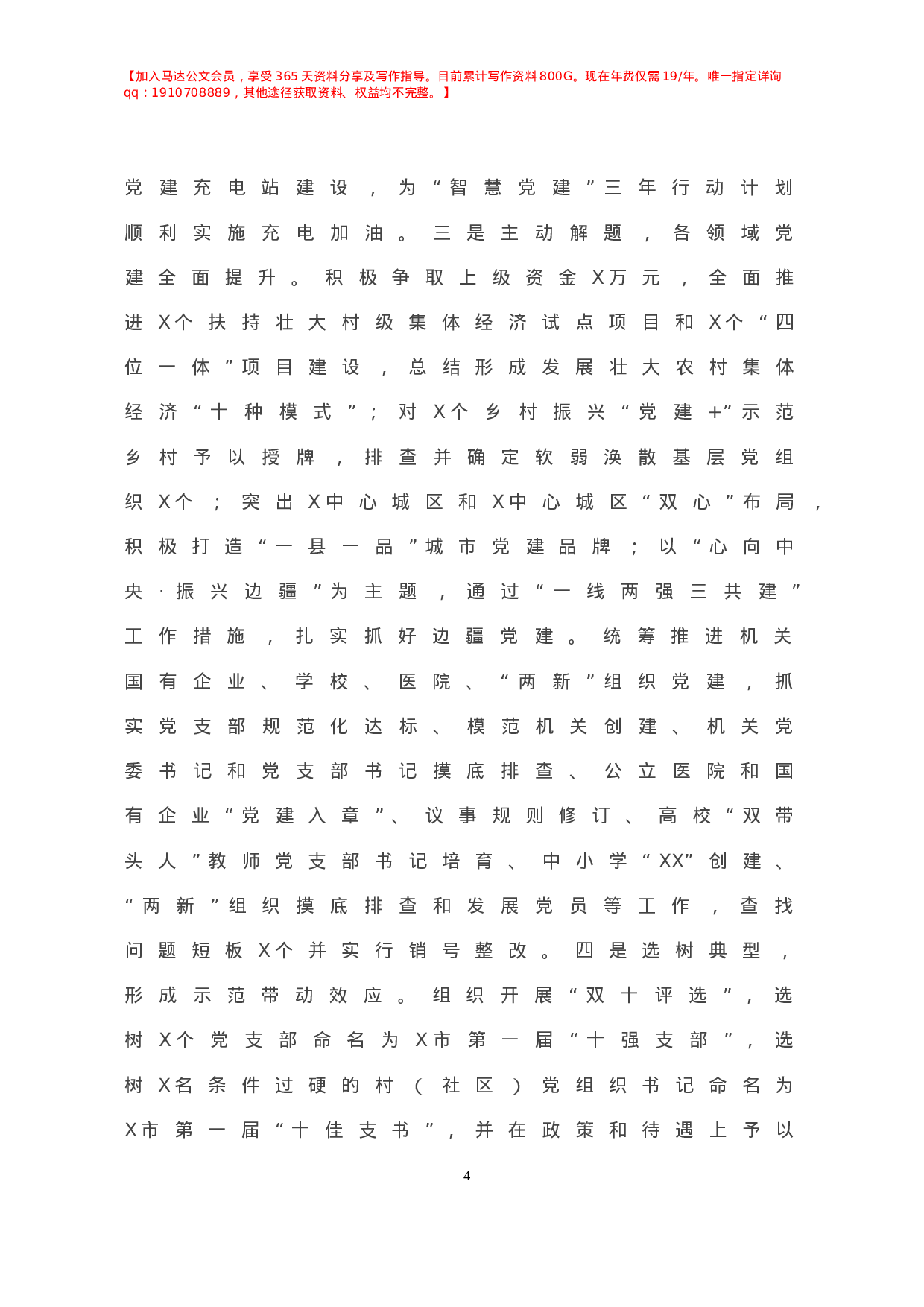 20210112X市委组织部2020年工作总结和2021年工作打算.doc 第5页