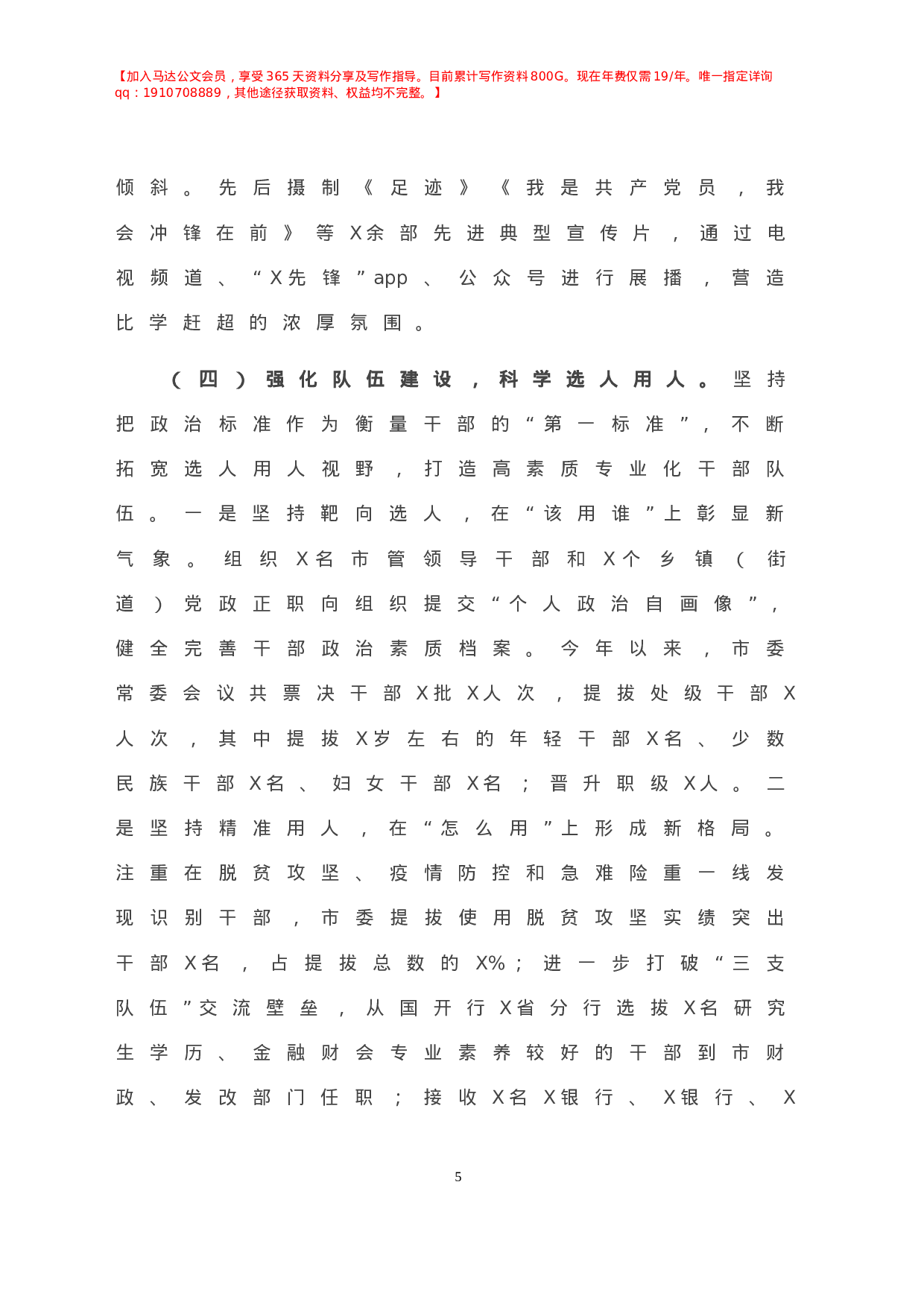 20210112X市委组织部2020年工作总结和2021年工作打算.doc 第6页