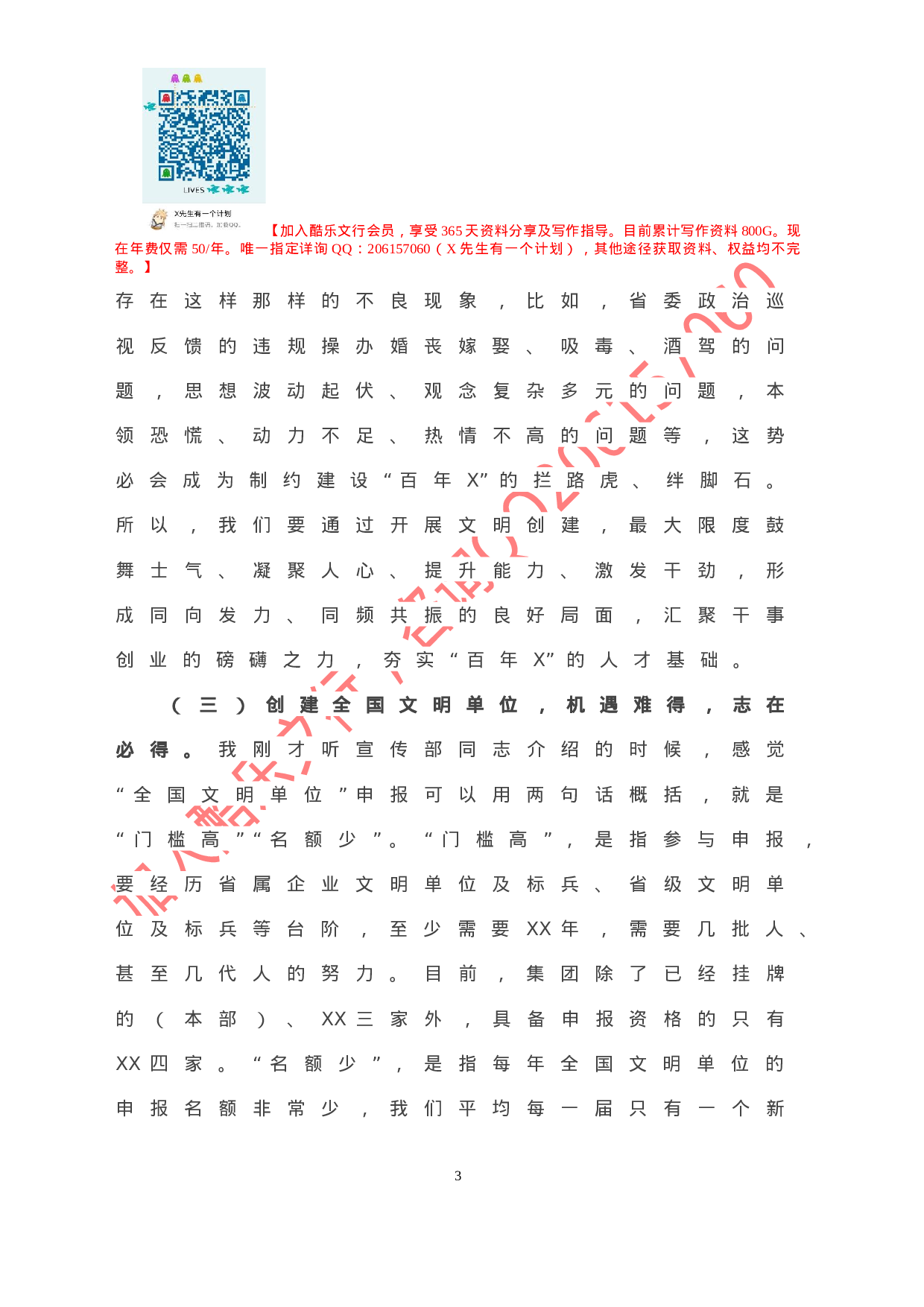20210110在创建全国文明单位工作推进会上的讲话（集团公司）.doc 第4页