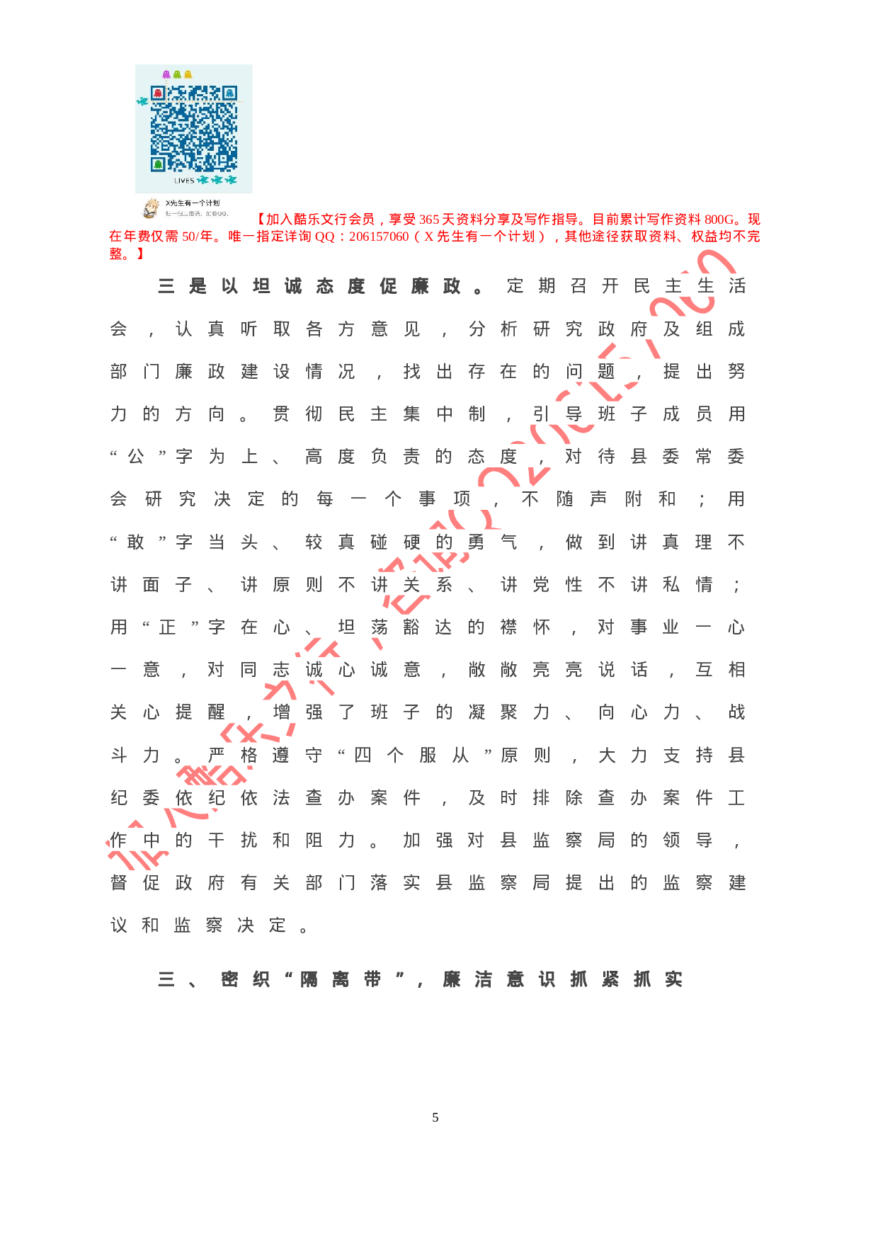 20210110X县政府党组述责述廉报告.doc 第6页
