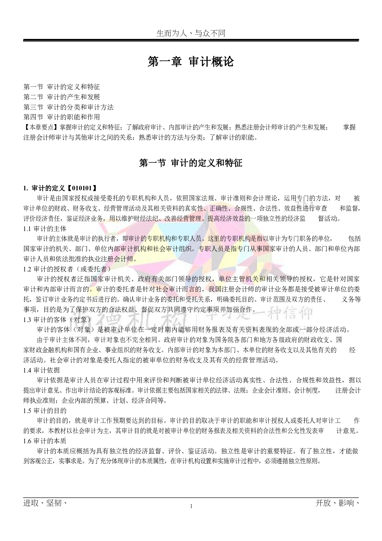【尚德机 构通关宝典】00160 审计学 01.pdf 第4页