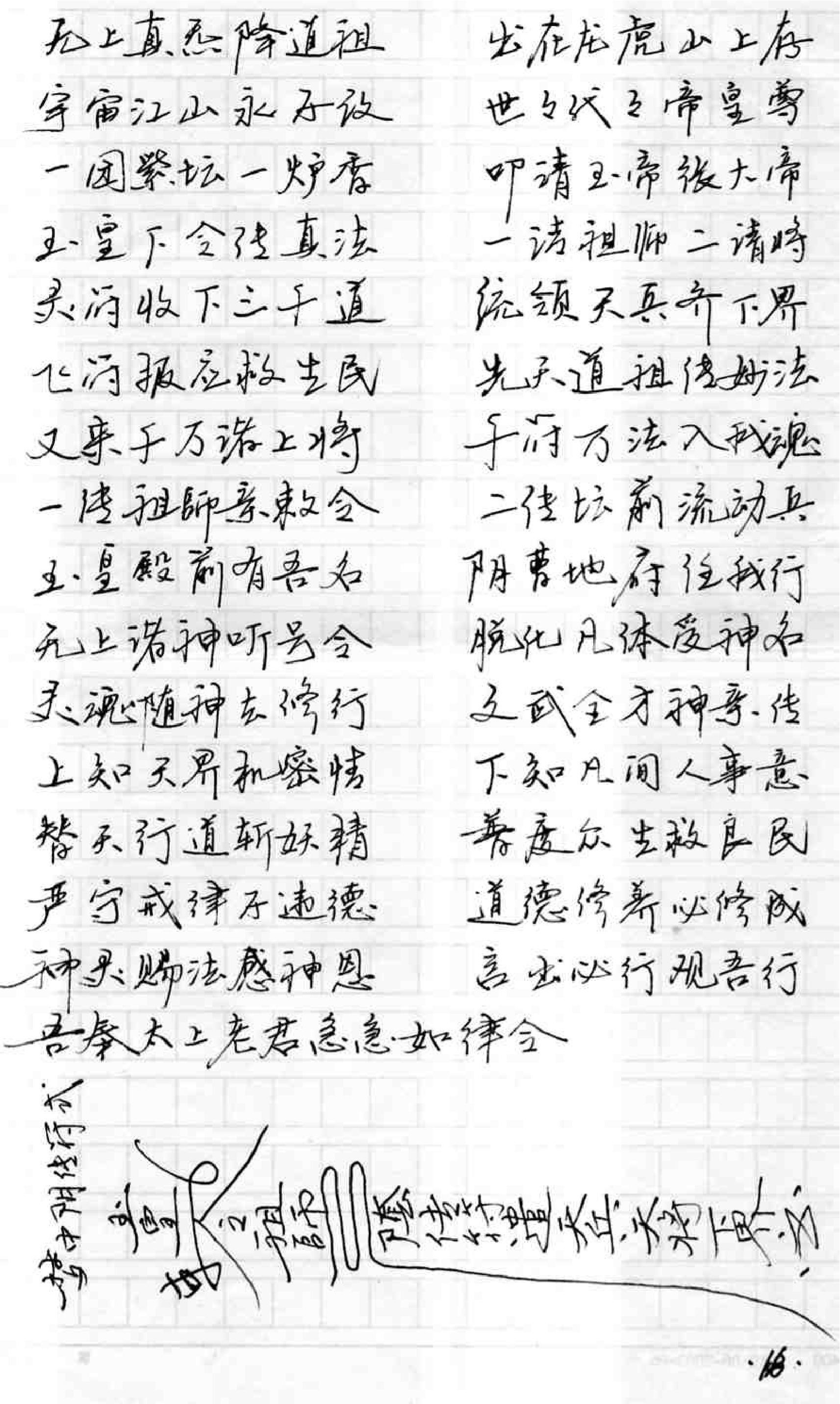 请师入梦阴传秘术.pdf 第2页