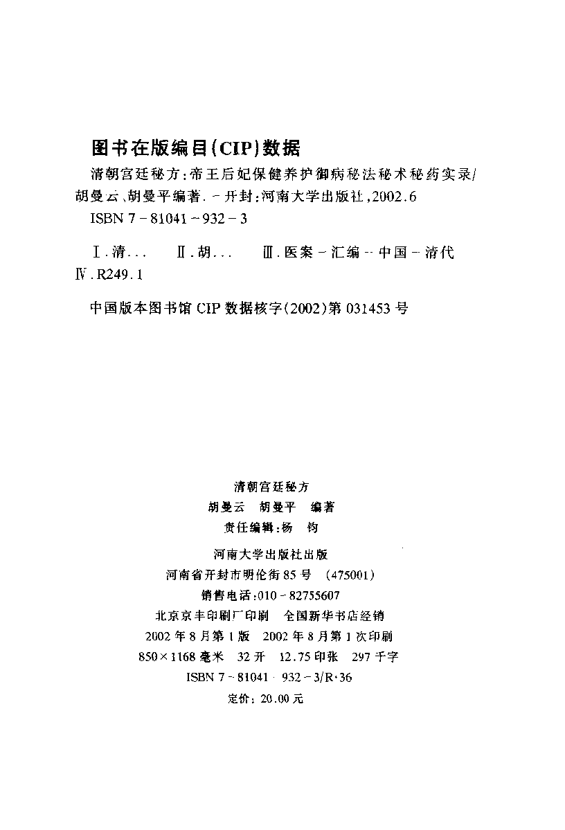 清朝宫廷秘方帝王后妃保健养护御病秘法秘术秘药实录_10873129.pdf 第2页