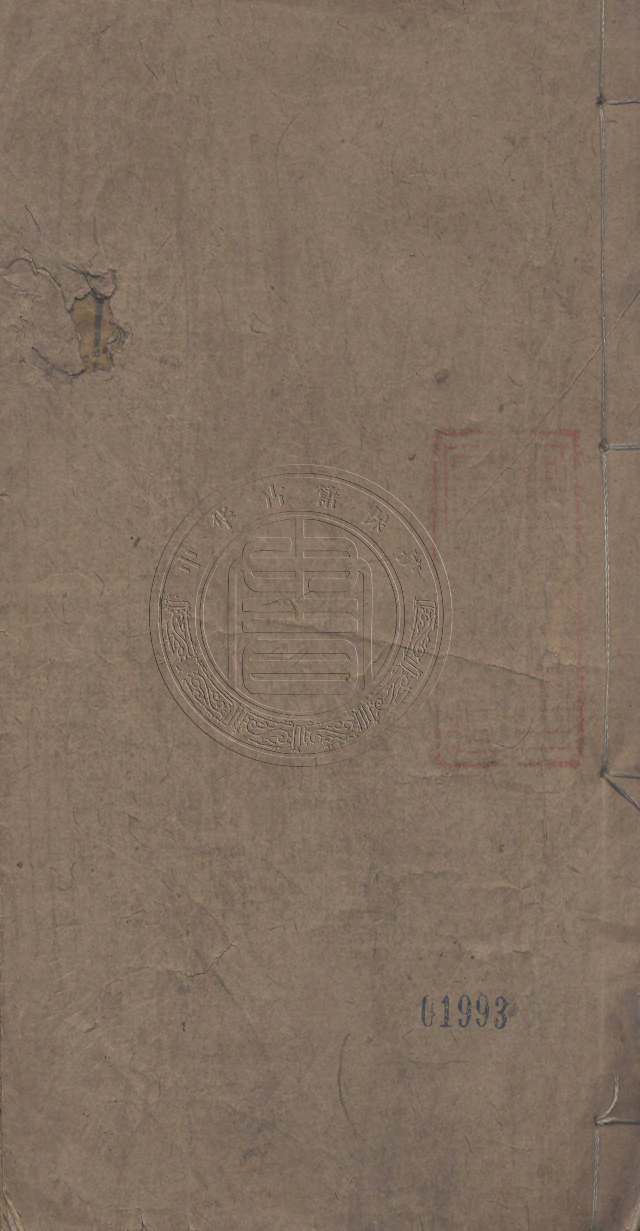 奇門遁甲秘笈大全.题明.刘伯温辑.三十卷.清代省思堂刊本.pdf 第1页