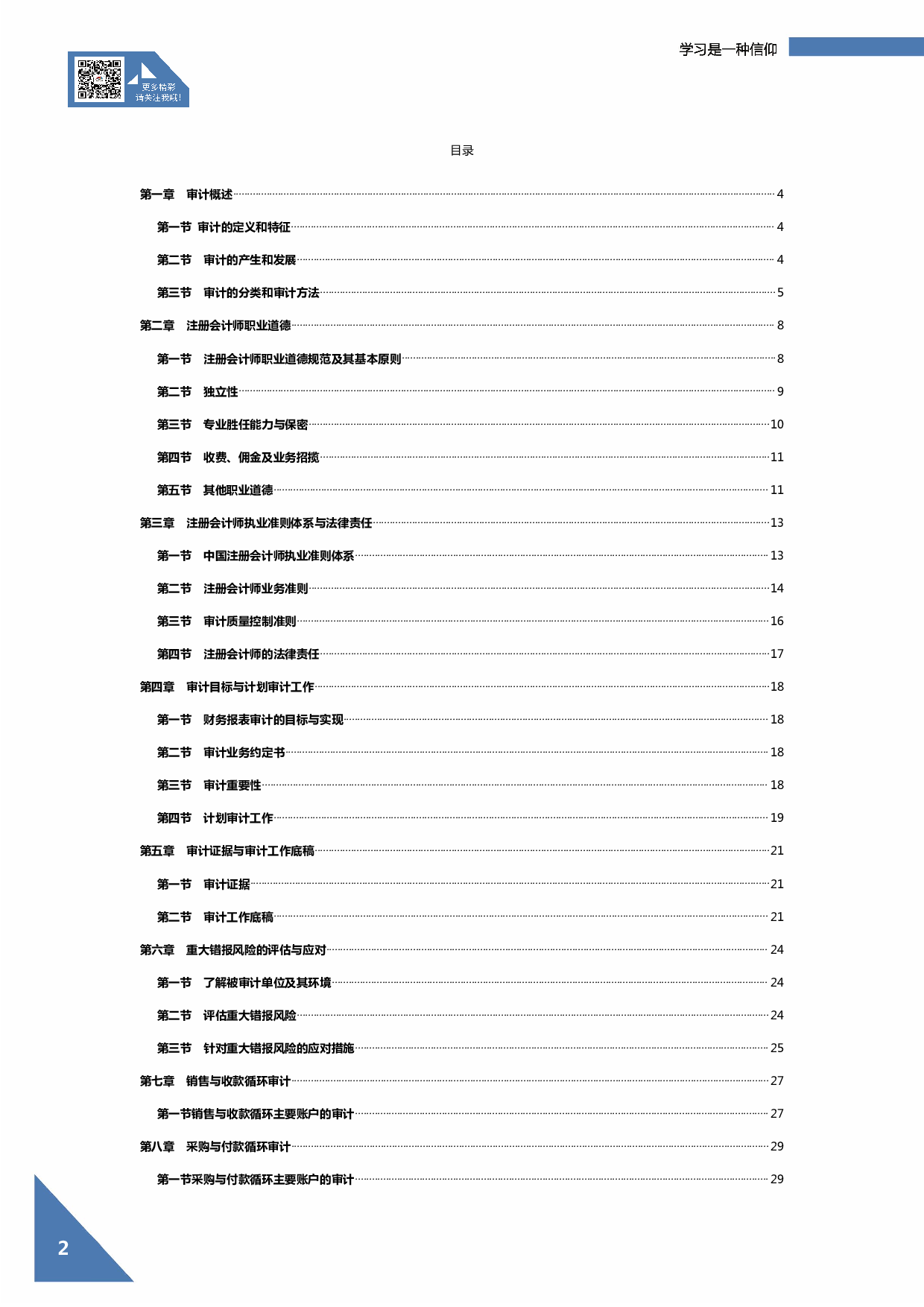【尚德机 密训资料】00160 审计学 1.pdf 第2页