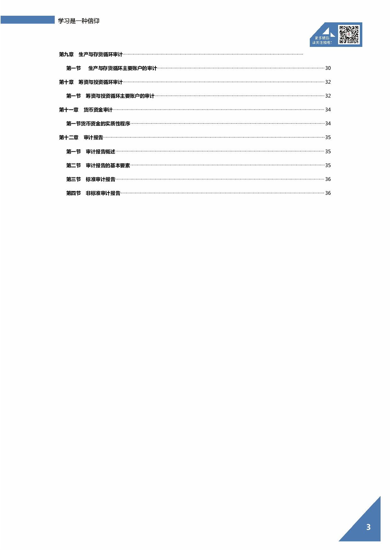 【尚德机 密训资料】00160 审计学 1.pdf 第3页