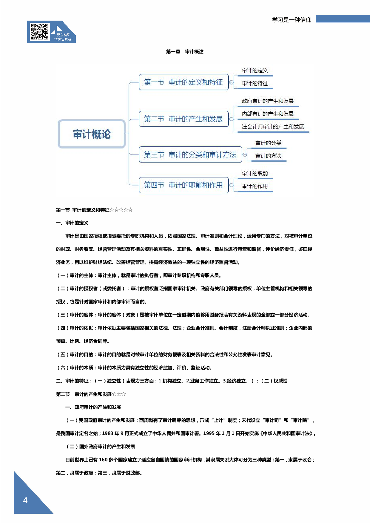 【尚德机 密训资料】00160 审计学 1.pdf 第4页