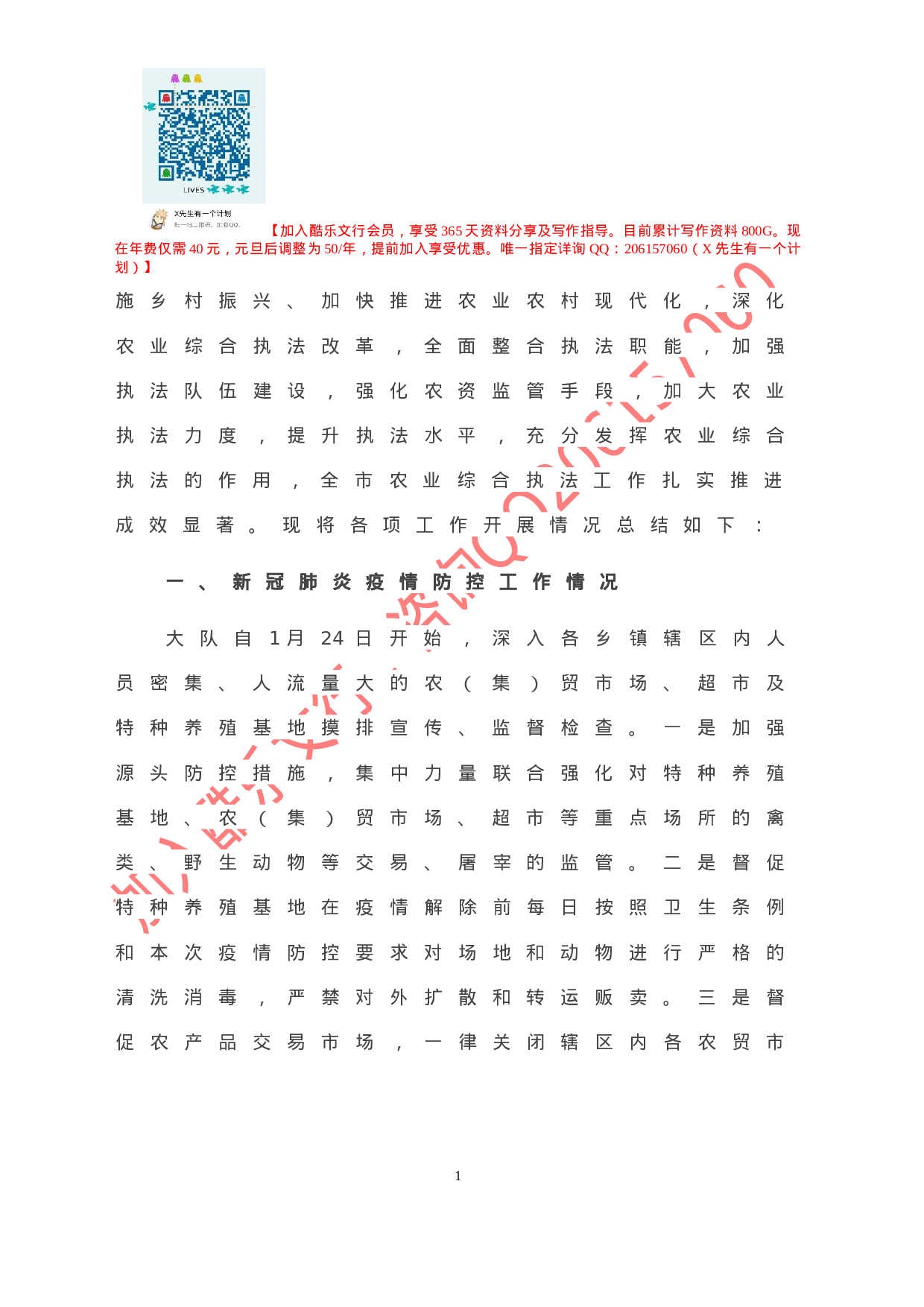 20201229X市农业综合行政执法大队2020年工作总结及2021年工作计划.doc 第2页