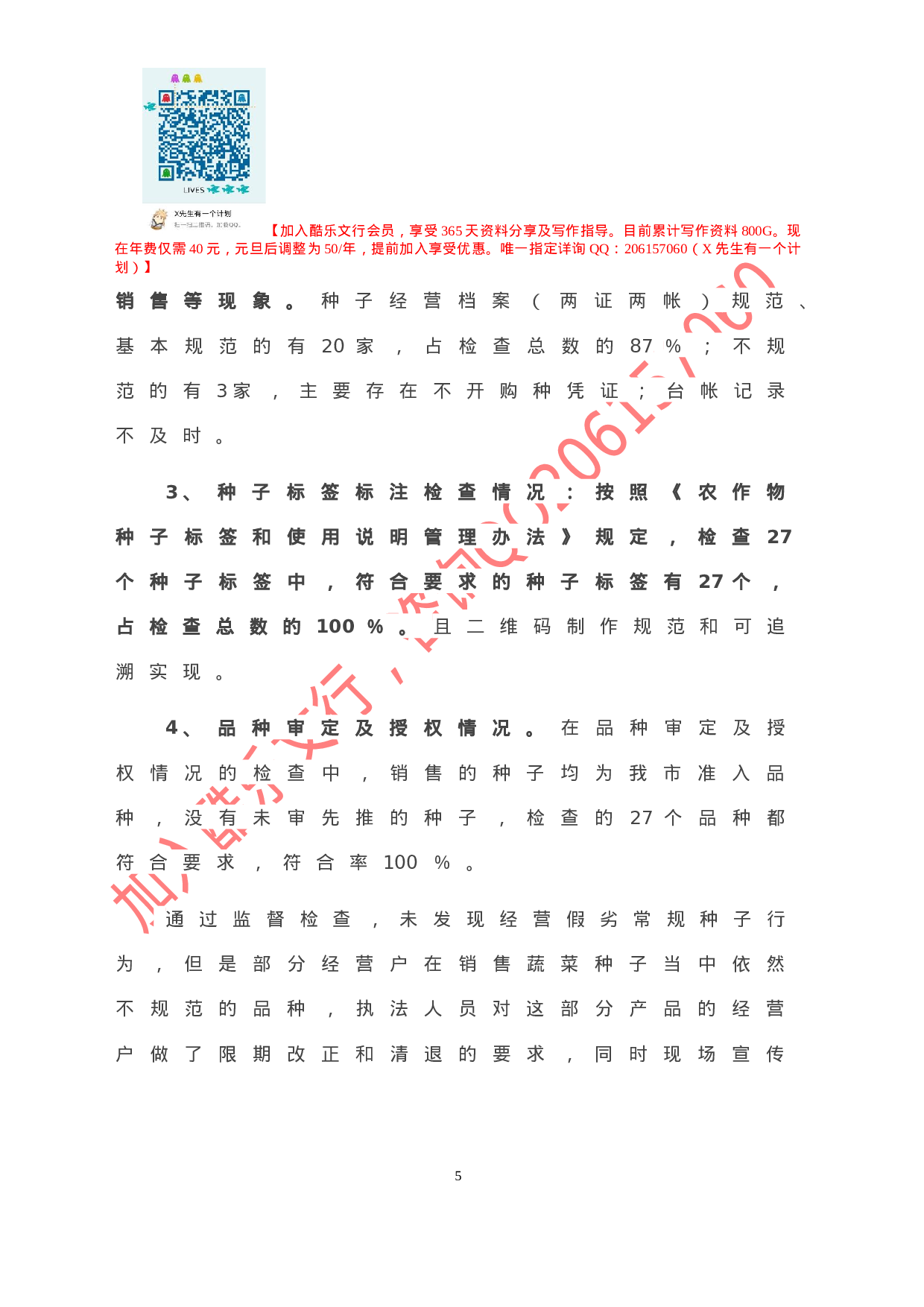 20201229X市农业综合行政执法大队2020年工作总结及2021年工作计划.doc 第6页
