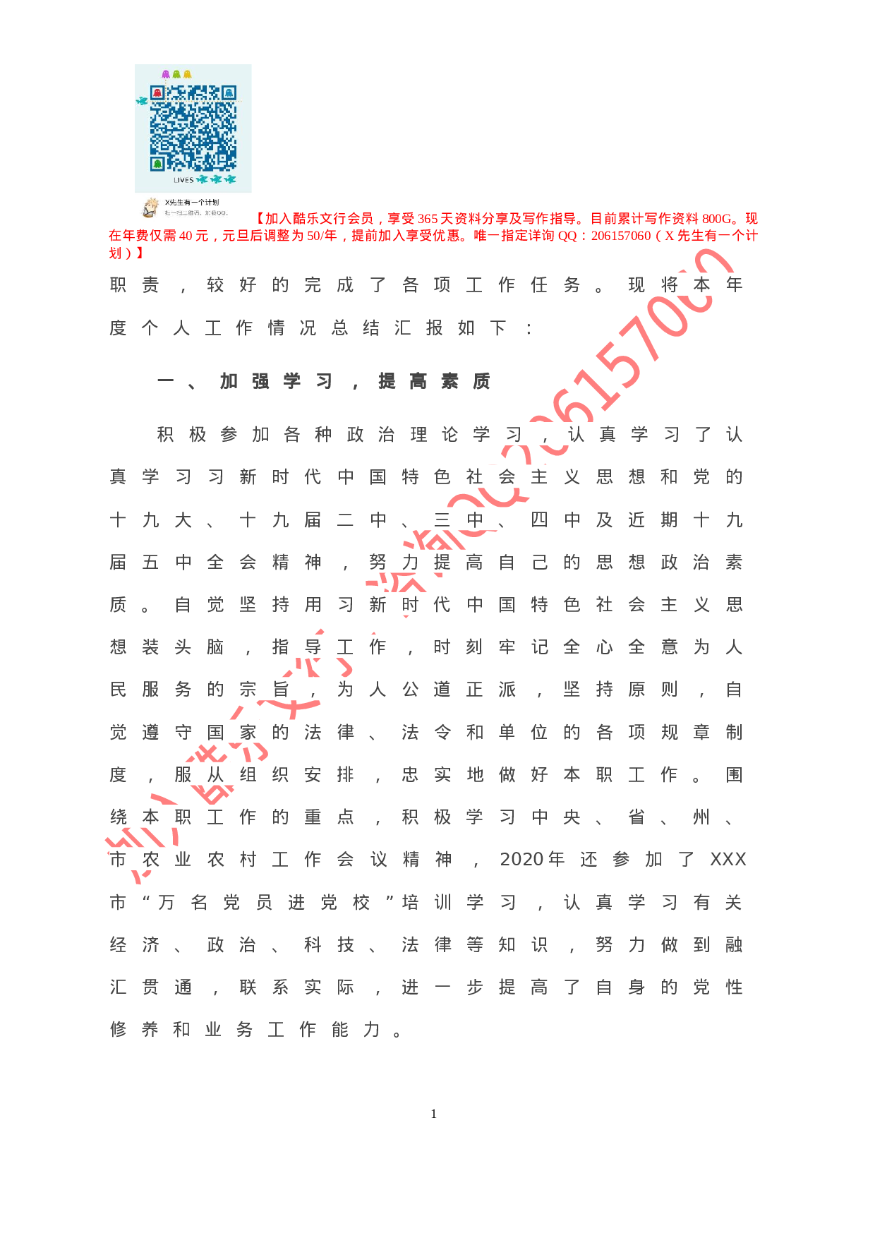 20201229X局办公室主任2020年个人工作总结.doc 第2页