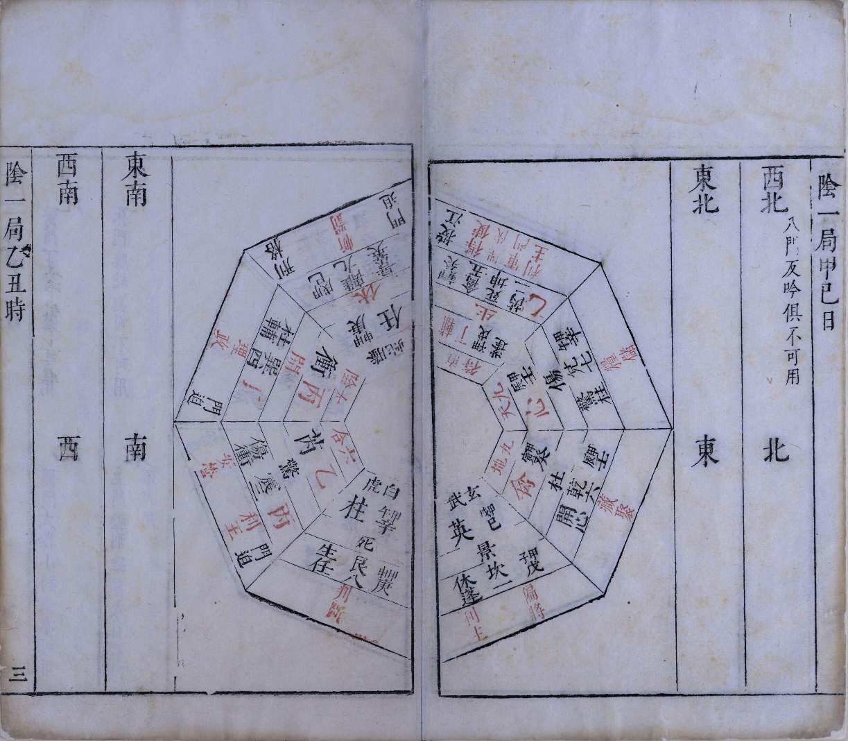 奇门履.九局.缺第九局.梅羮.演定.王道焜.校阅.明末清初朱墨套印本.pdf 第6页