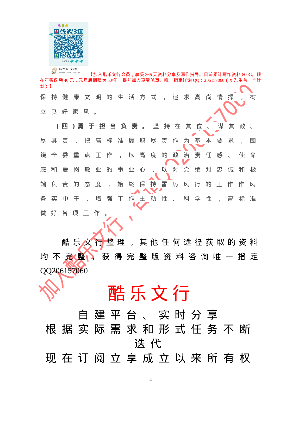 20201225发展改革委办公室主任个人对照检查材料.doc 第5页