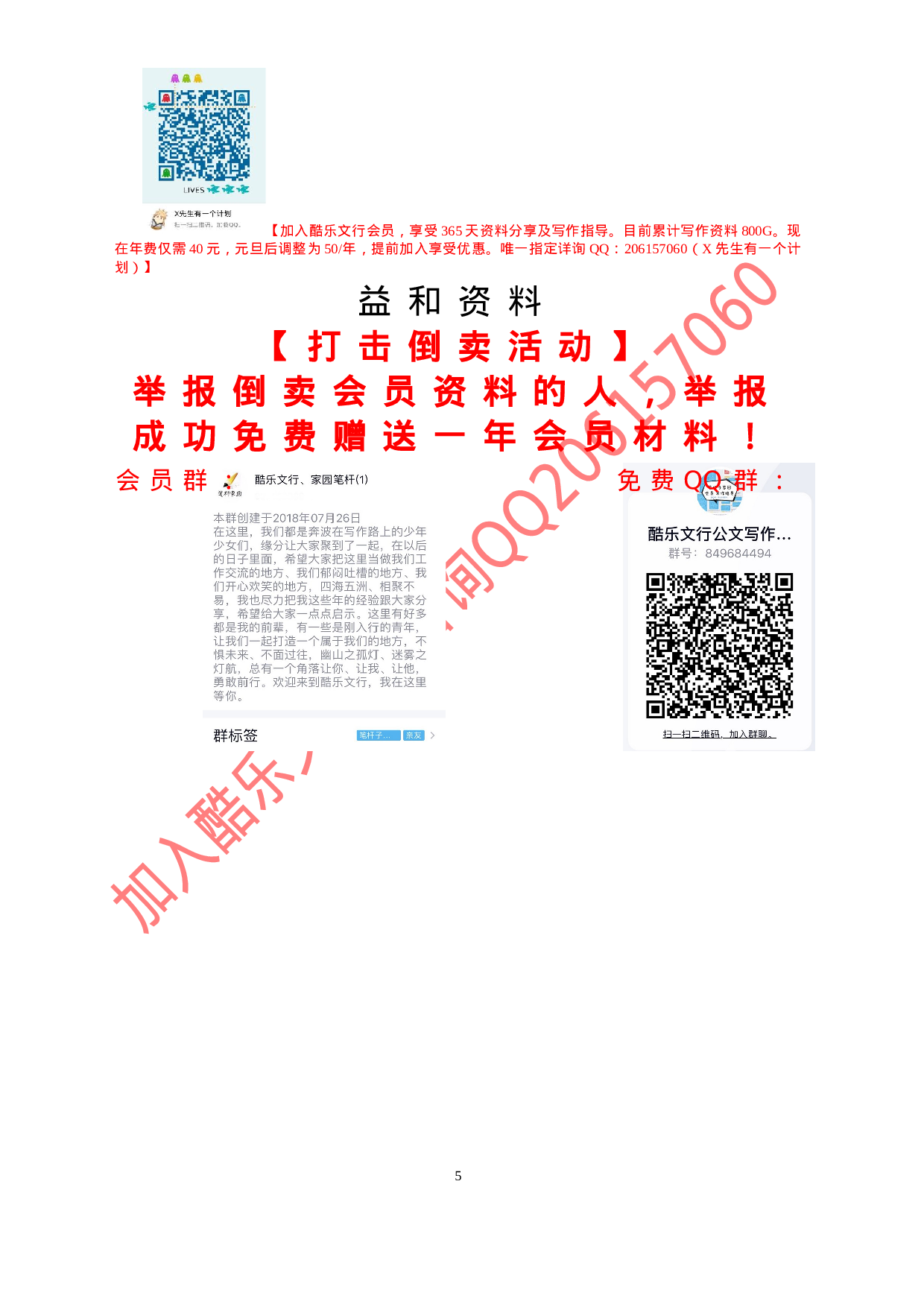 20201225发展改革委办公室主任个人对照检查材料.doc 第6页