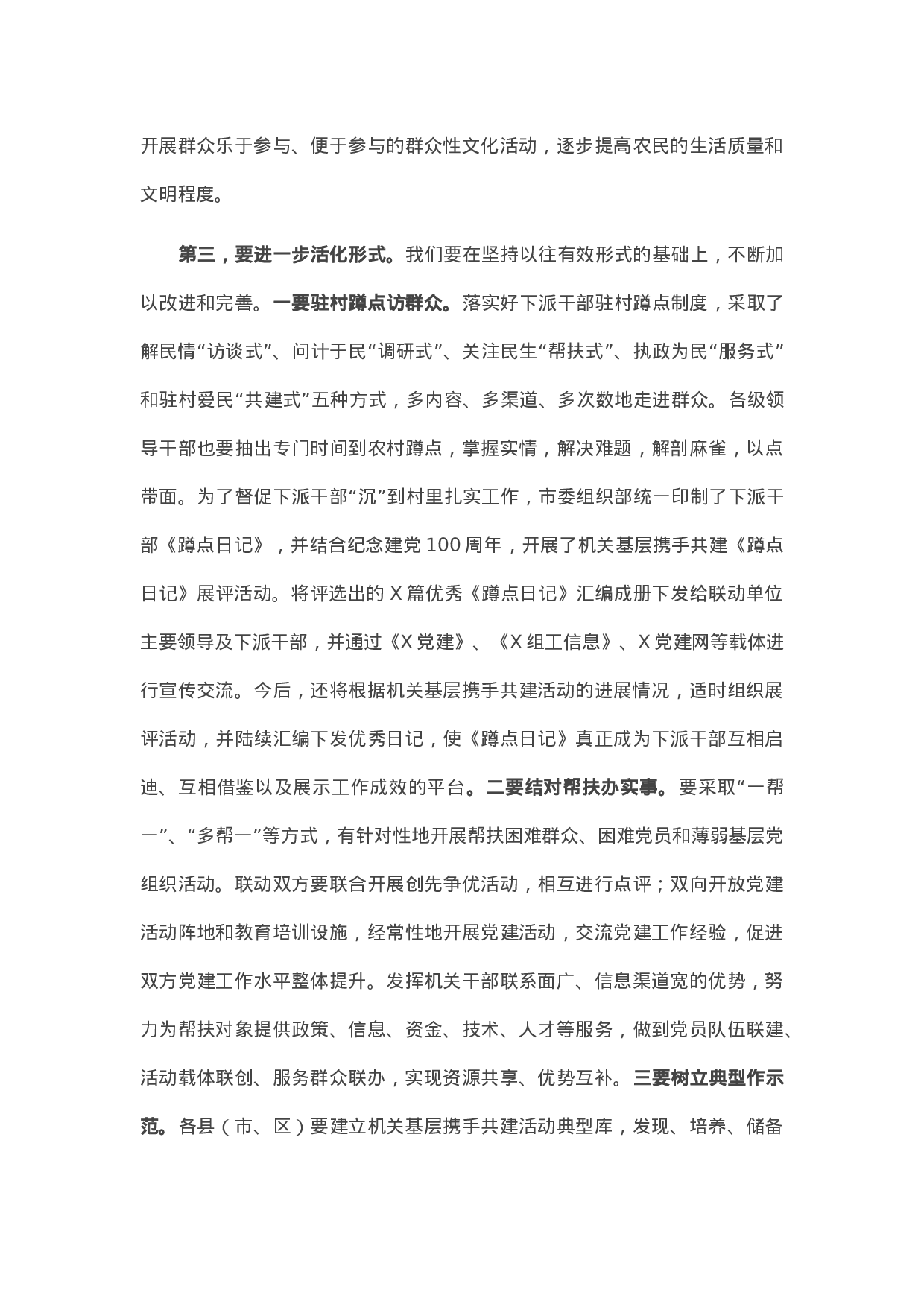 13626【在全市机关基层携手共建活动座谈汇报会上的讲话.docx 第4页