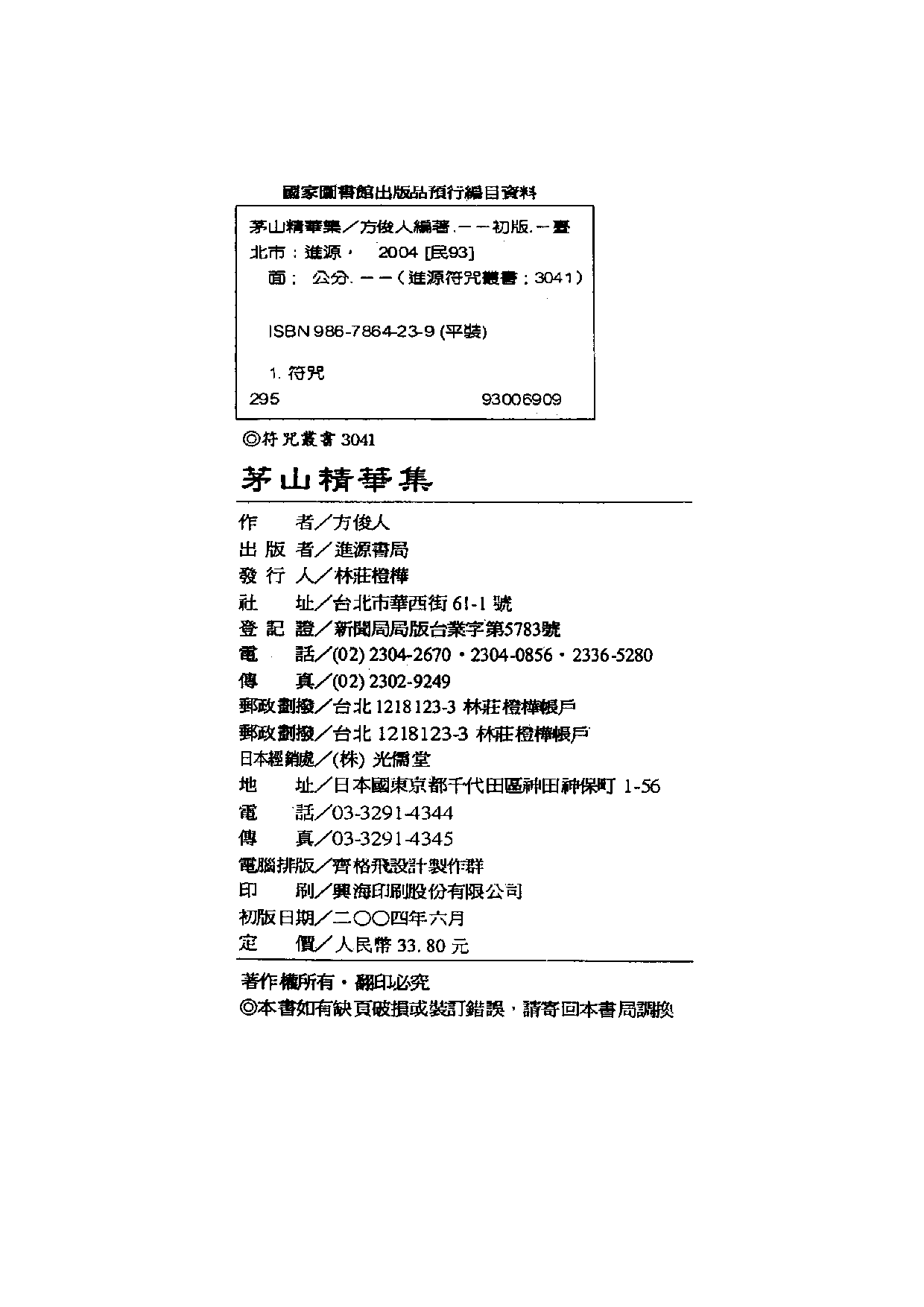 茅山精华集(325页).pdf 第3页