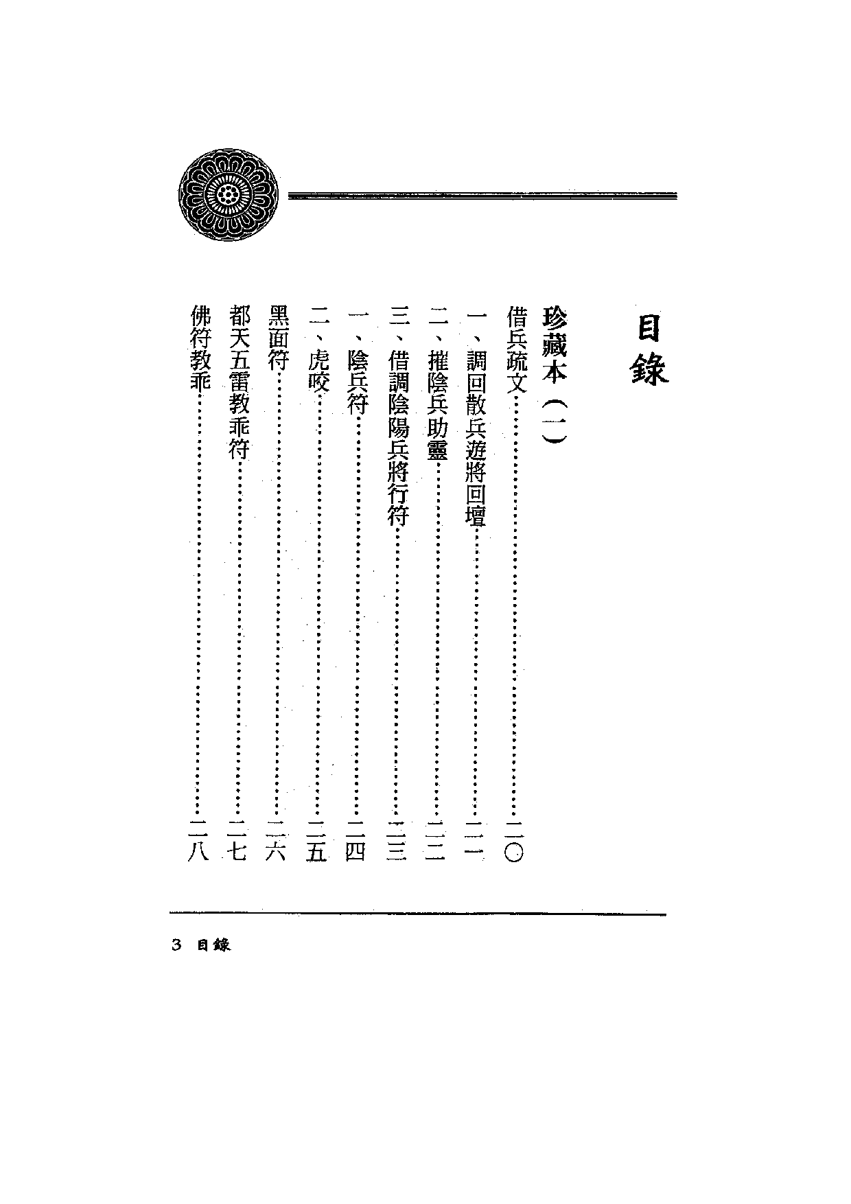 茅山精华集(325页).pdf 第4页