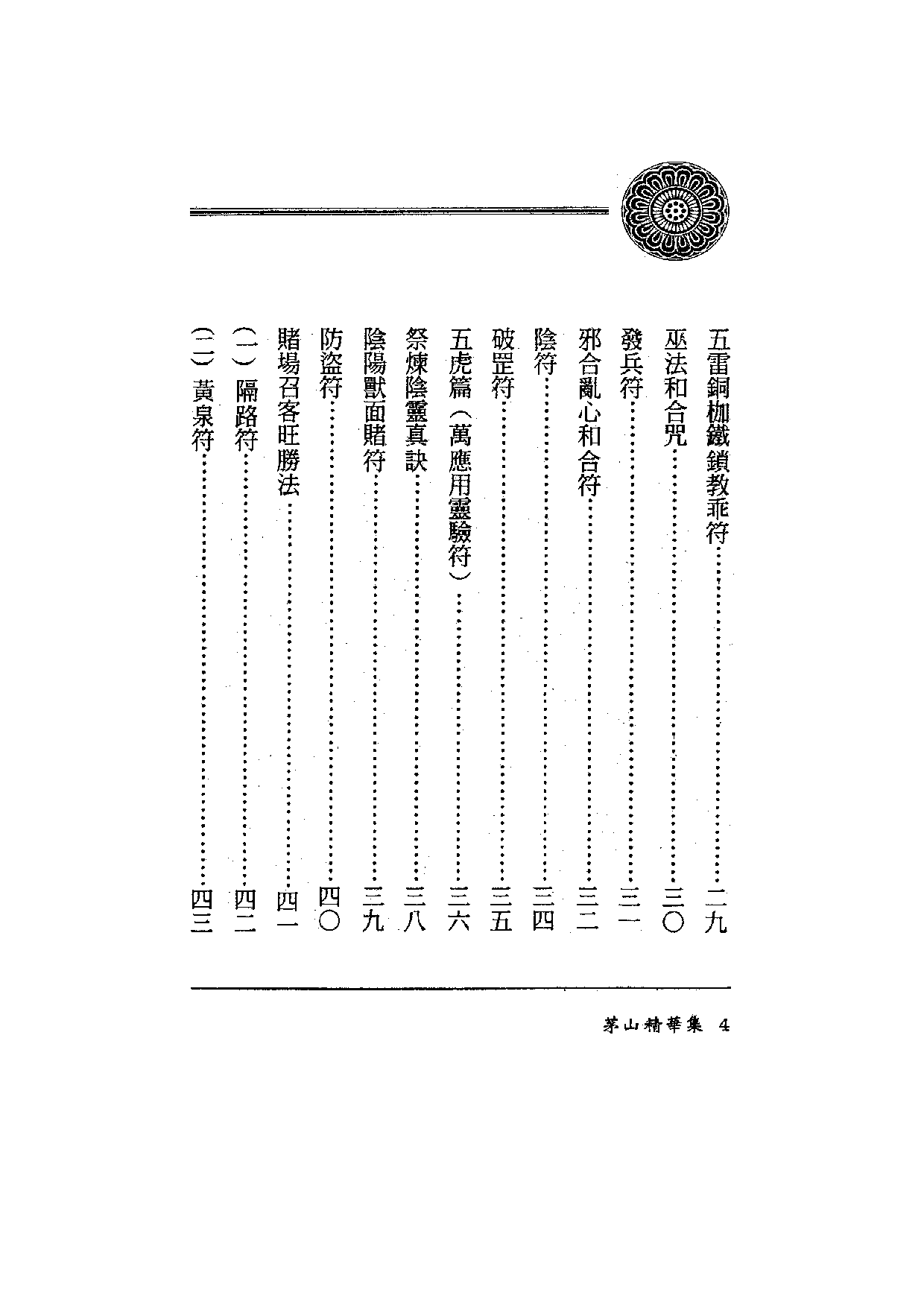 茅山精华集(325页).pdf 第6页