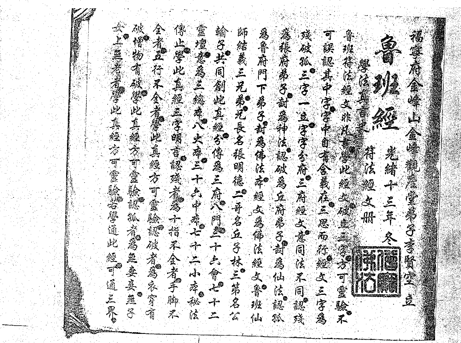 魯班書孤本.pdf 第1页