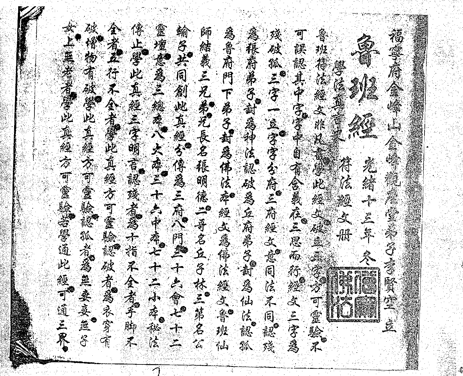 魯班書孤本.pdf 第2页