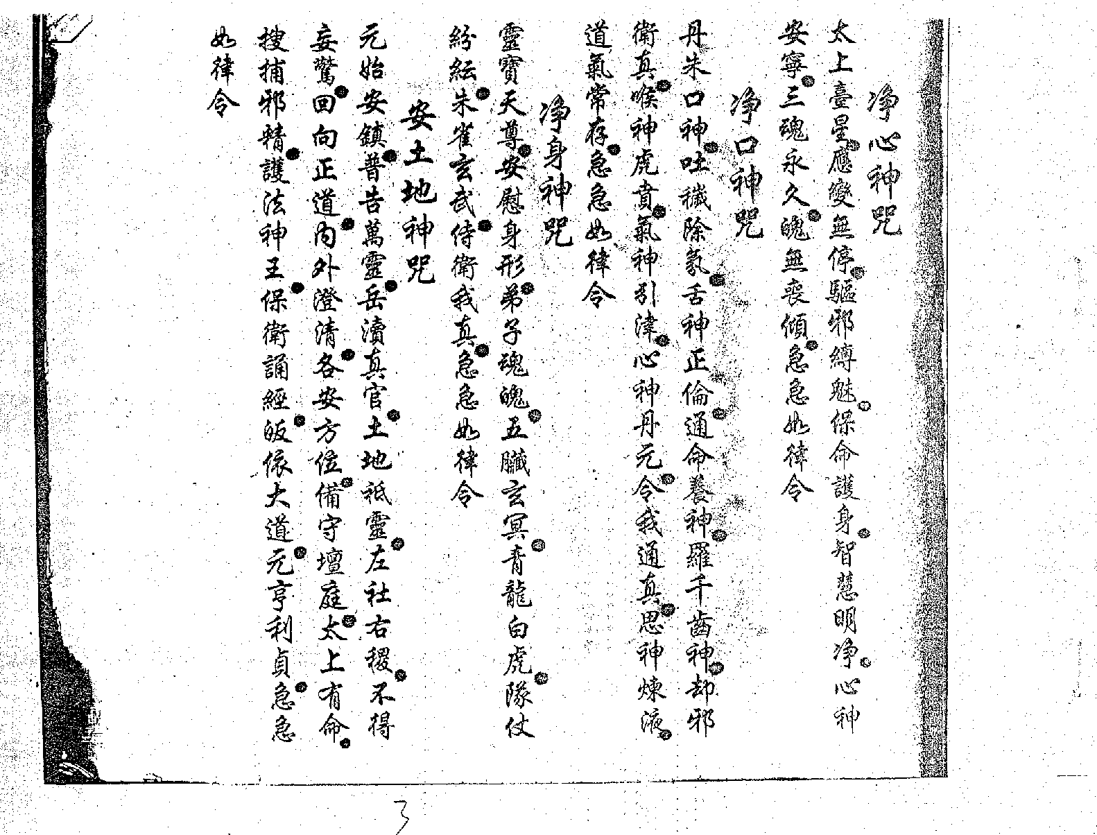 魯班書孤本.pdf 第3页