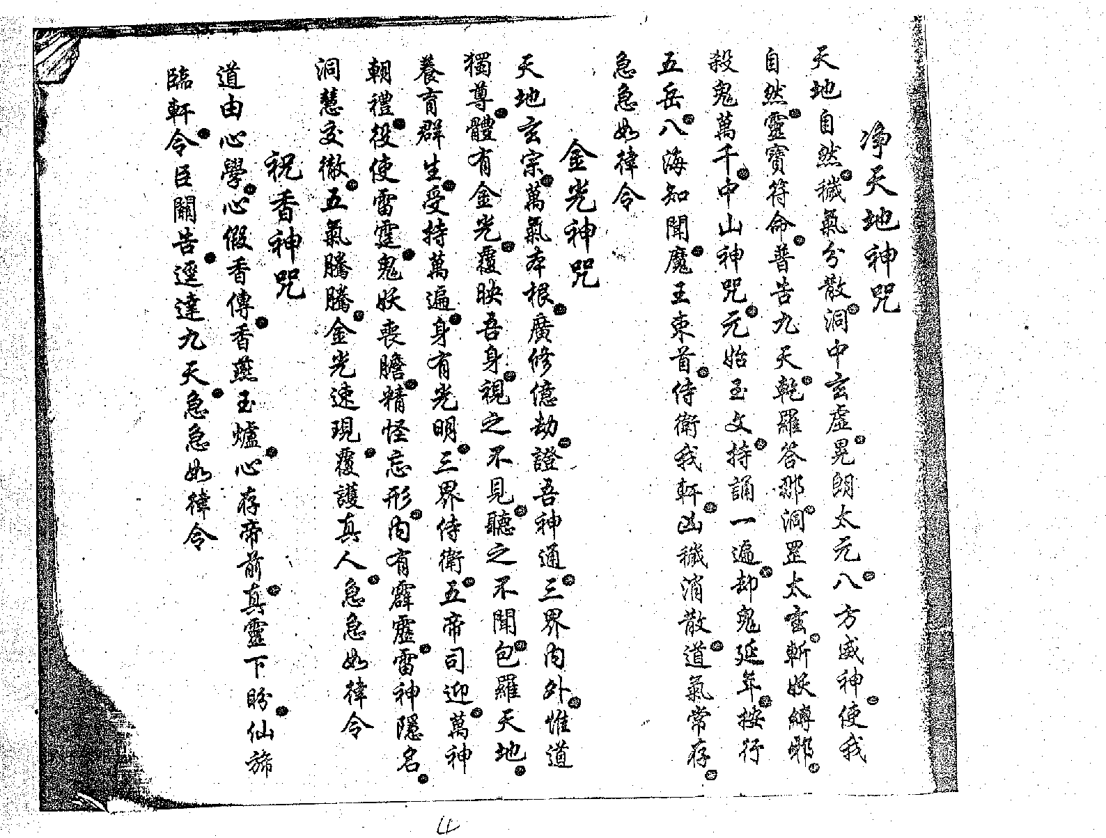 魯班書孤本.pdf 第4页
