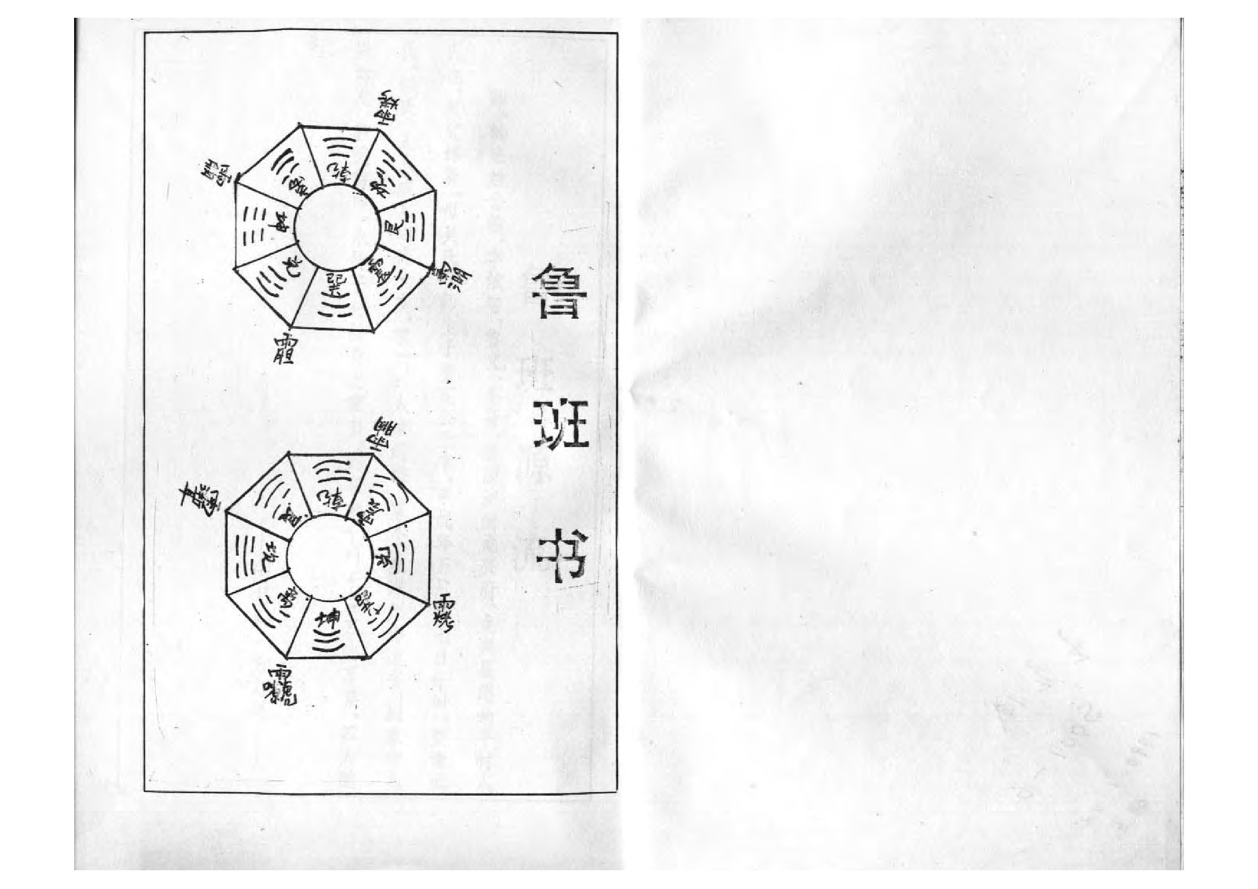 鲁班书下册.pdf 第2页