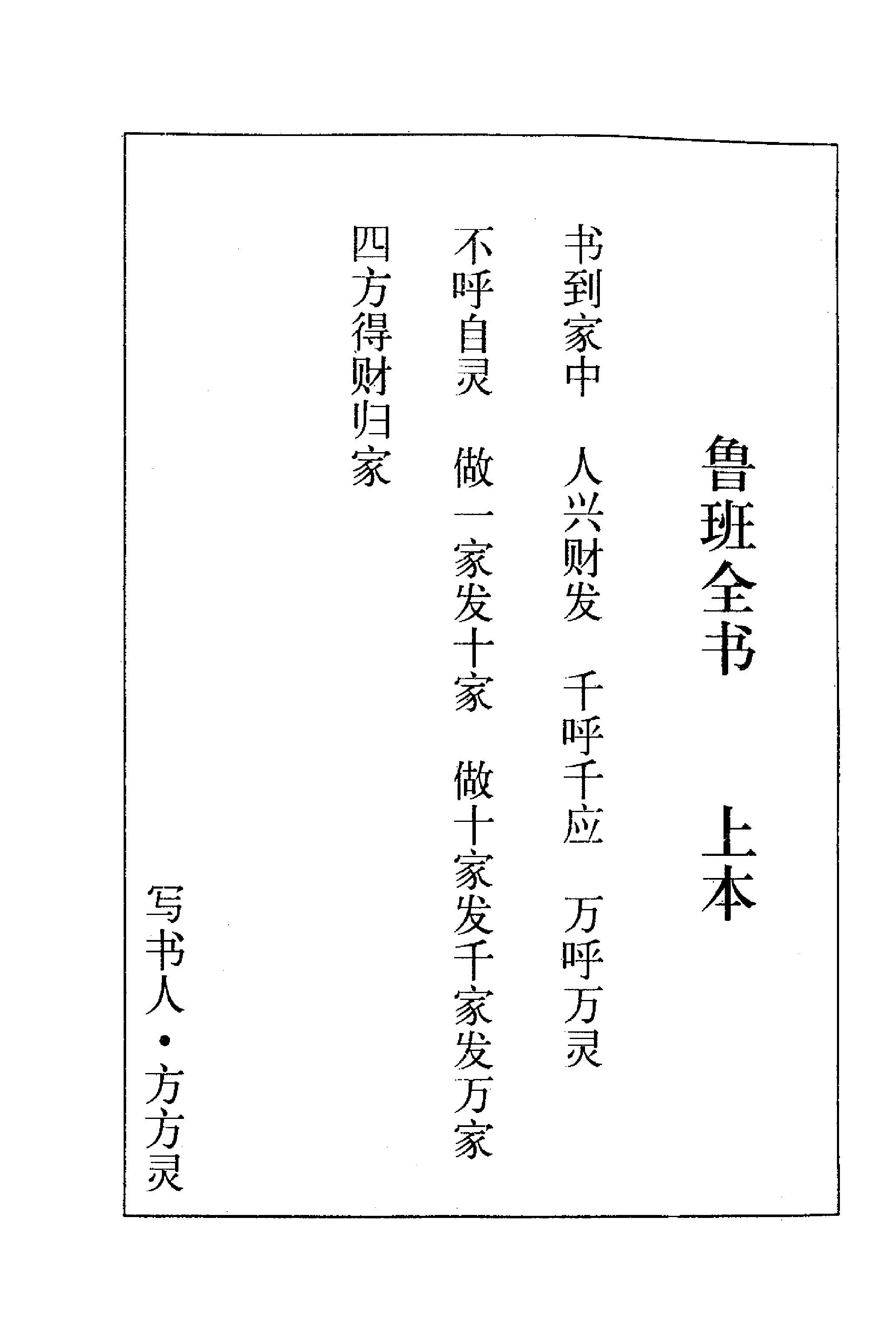 鲁班全书古典真本.pdf 第2页