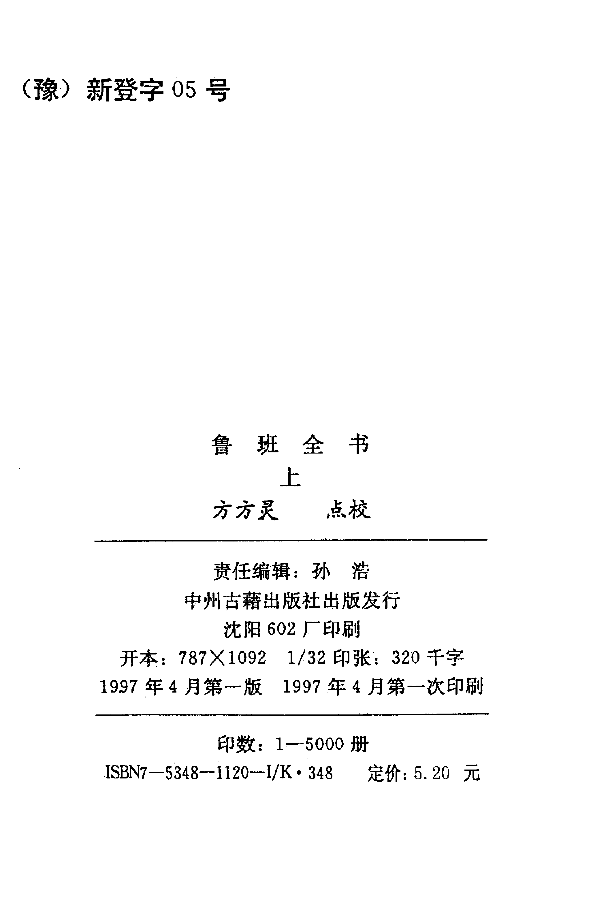 鲁班全书古典真本.pdf 第3页